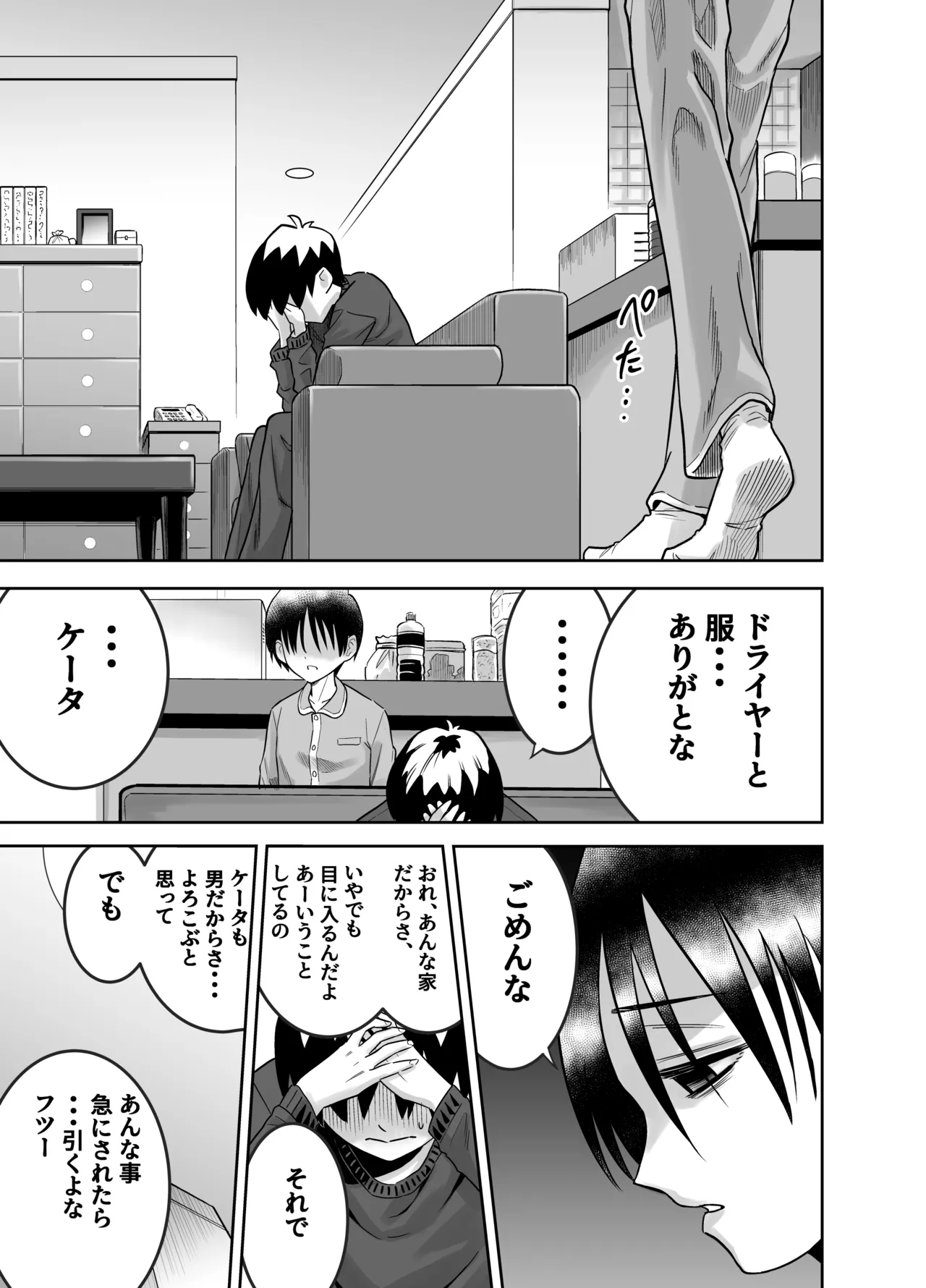 団地の友達 Page.30