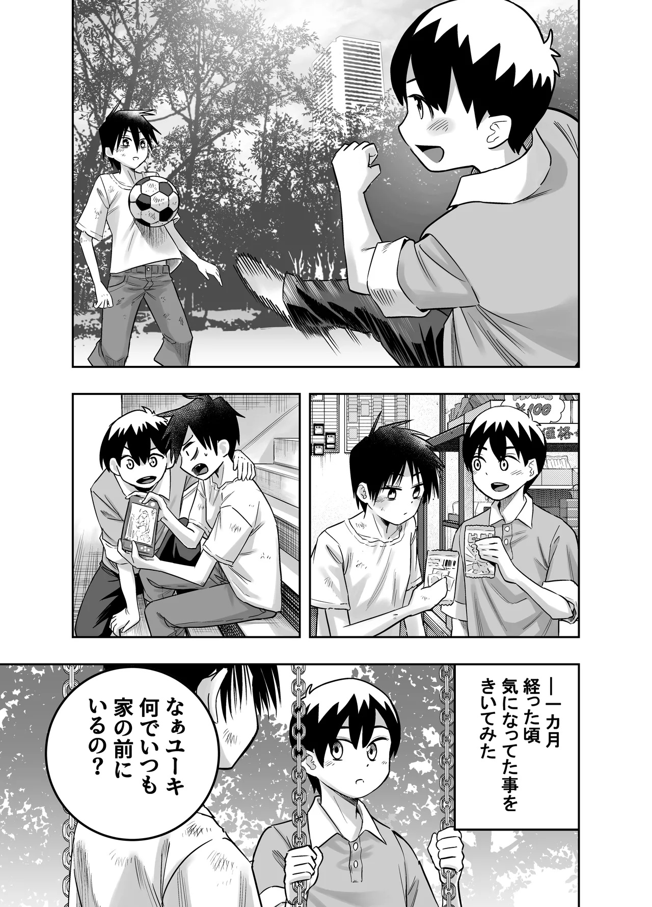団地の友達 Page.6