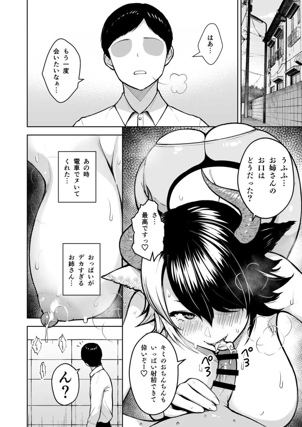 奥さんのおっぱいがデカすぎるのが悪い!6 プラスその Page.15