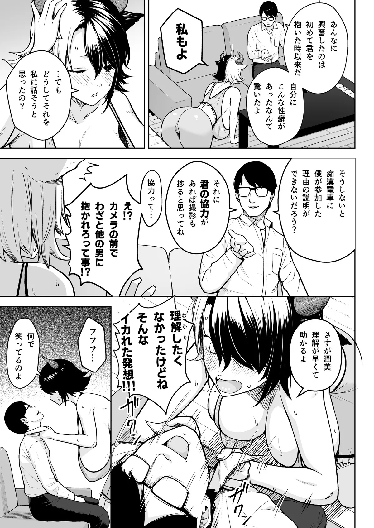 奥さんのおっぱいがデカすぎるのが悪い!6 プラスその Page.36
