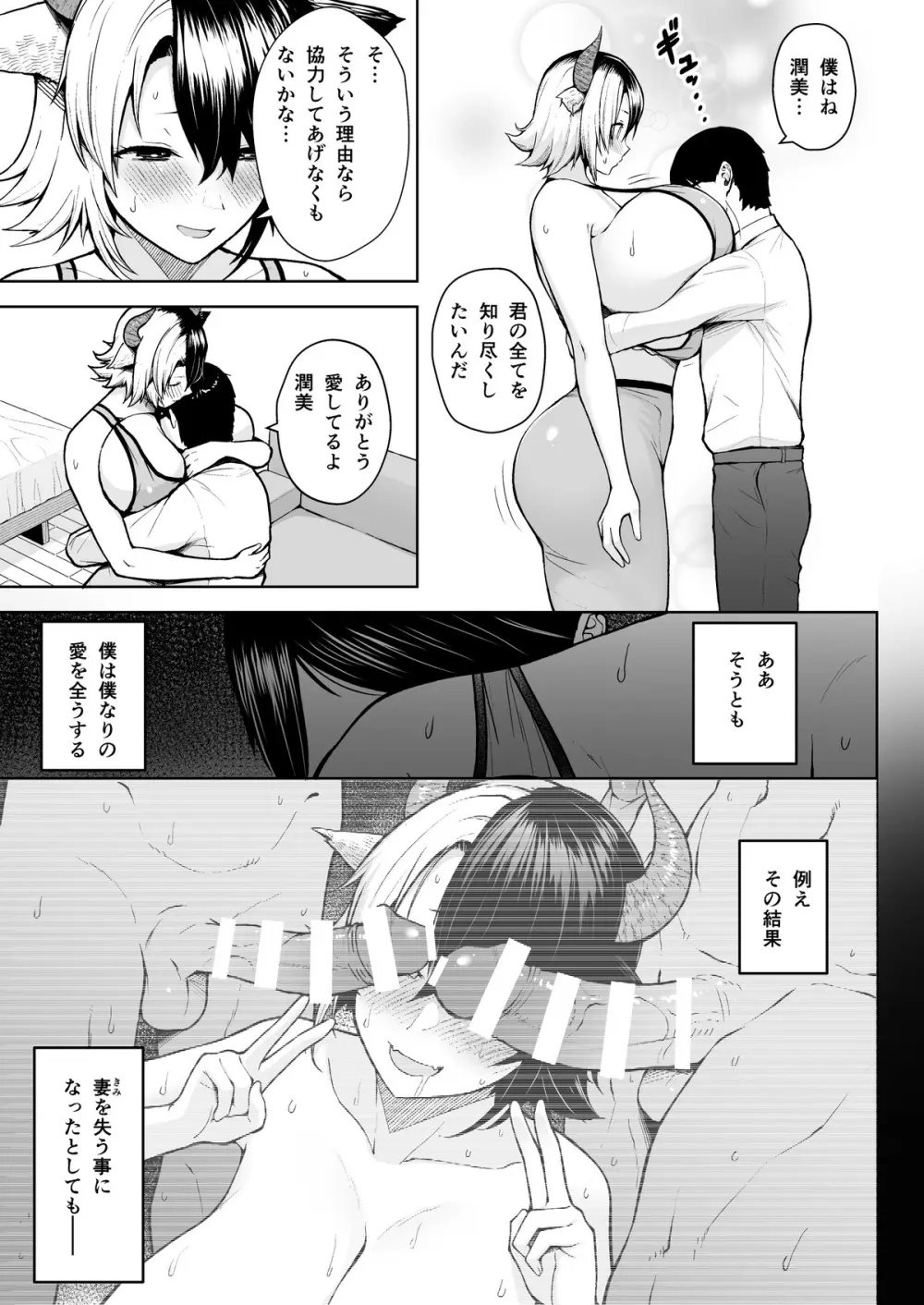 奥さんのおっぱいがデカすぎるのが悪い!6 プラスその Page.38