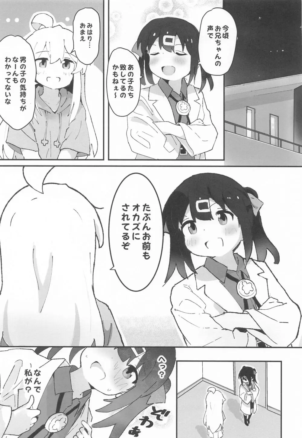 みはりちゃんが♂のオカズにされる本 Page.16