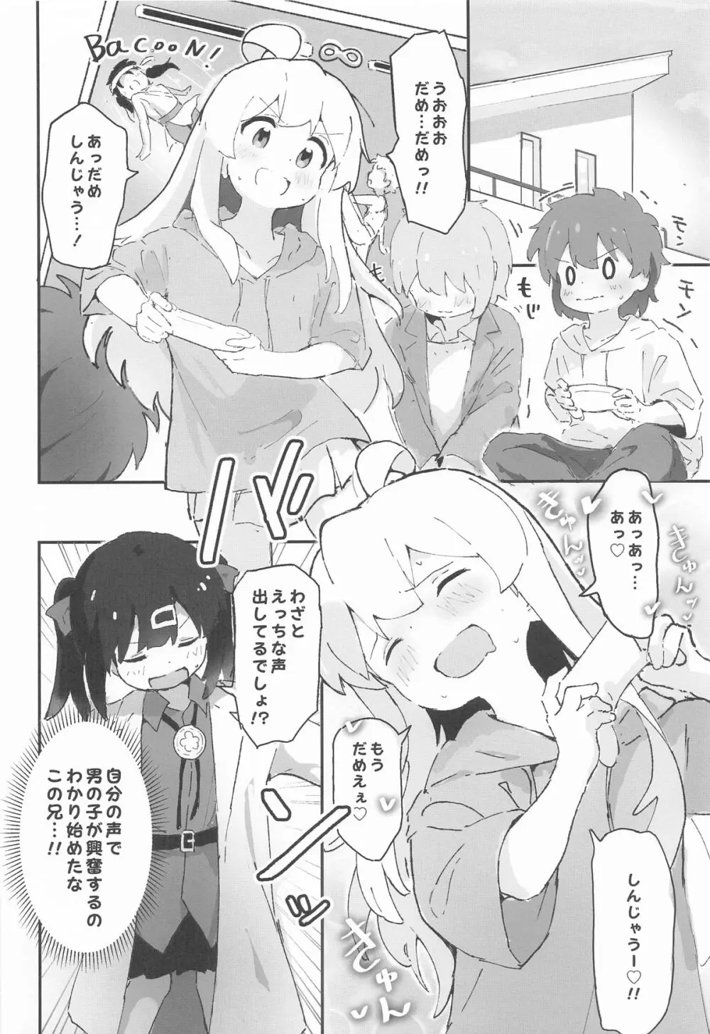 みはりちゃんが♂のオカズにされる本 Page.3