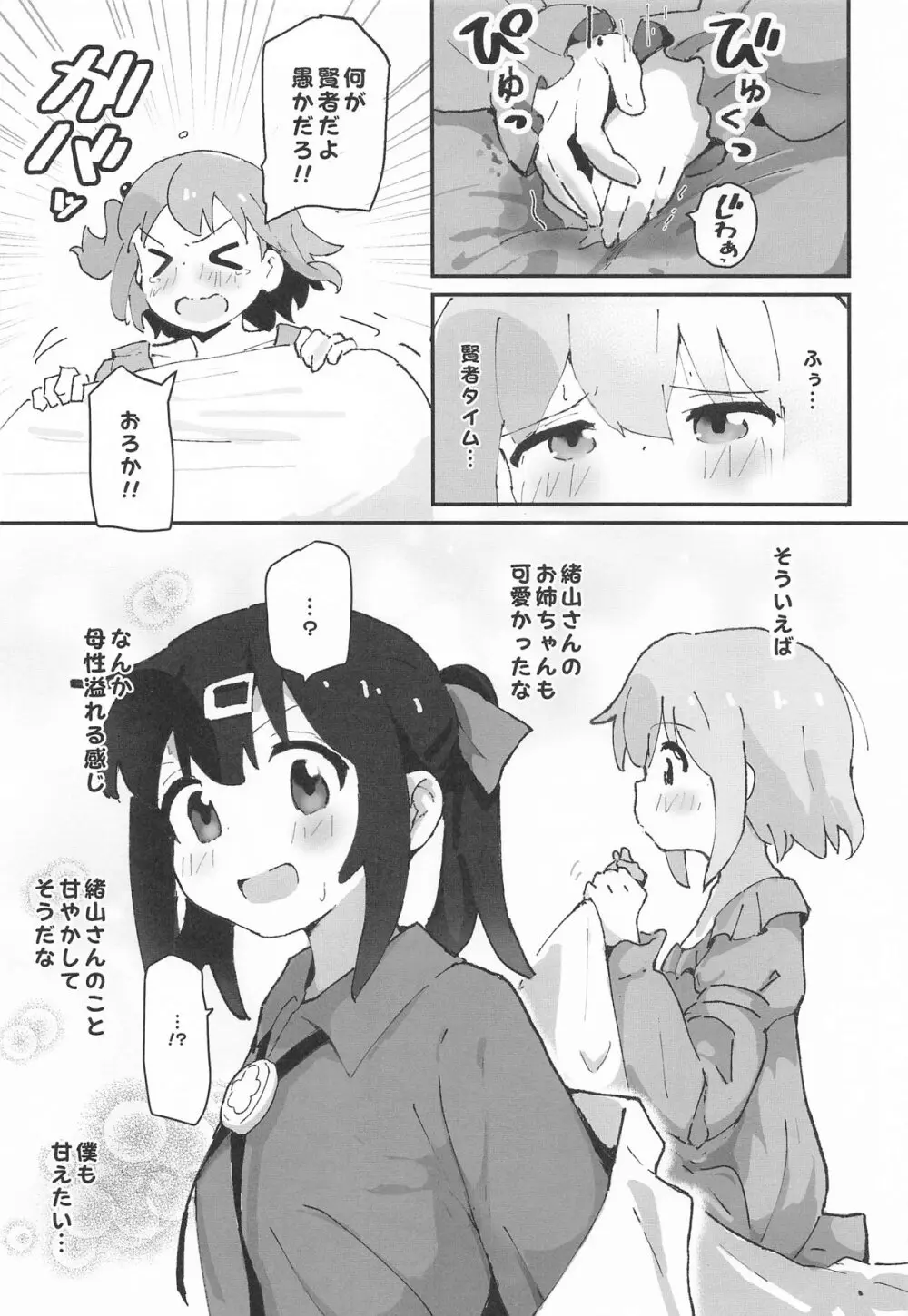 みはりちゃんが♂のオカズにされる本 Page.6