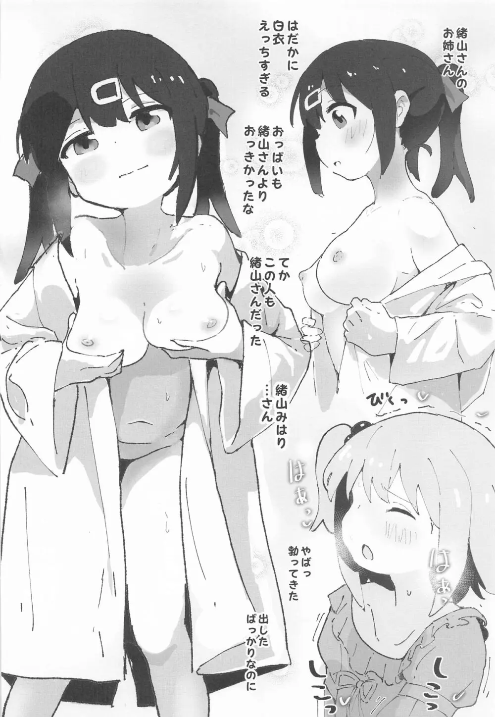 みはりちゃんが♂のオカズにされる本 Page.7