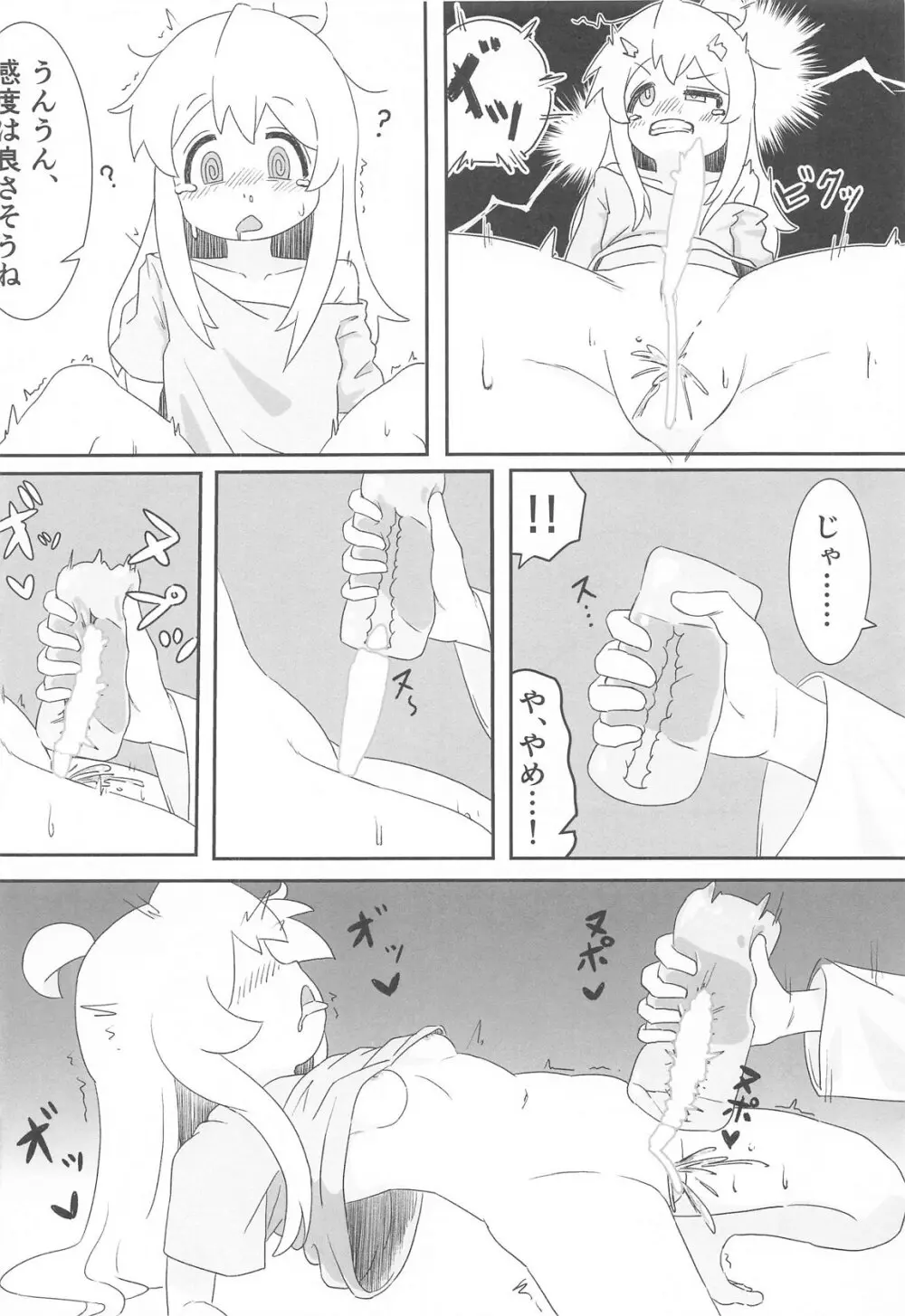 えちまい2 Page.11