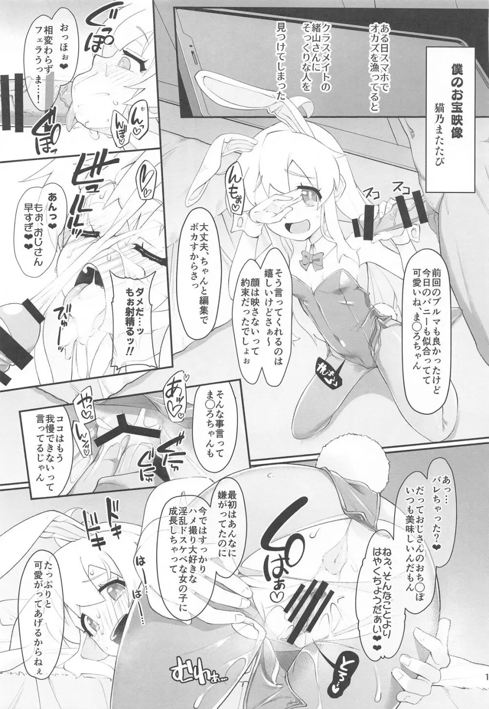 えちまい2 Page.14