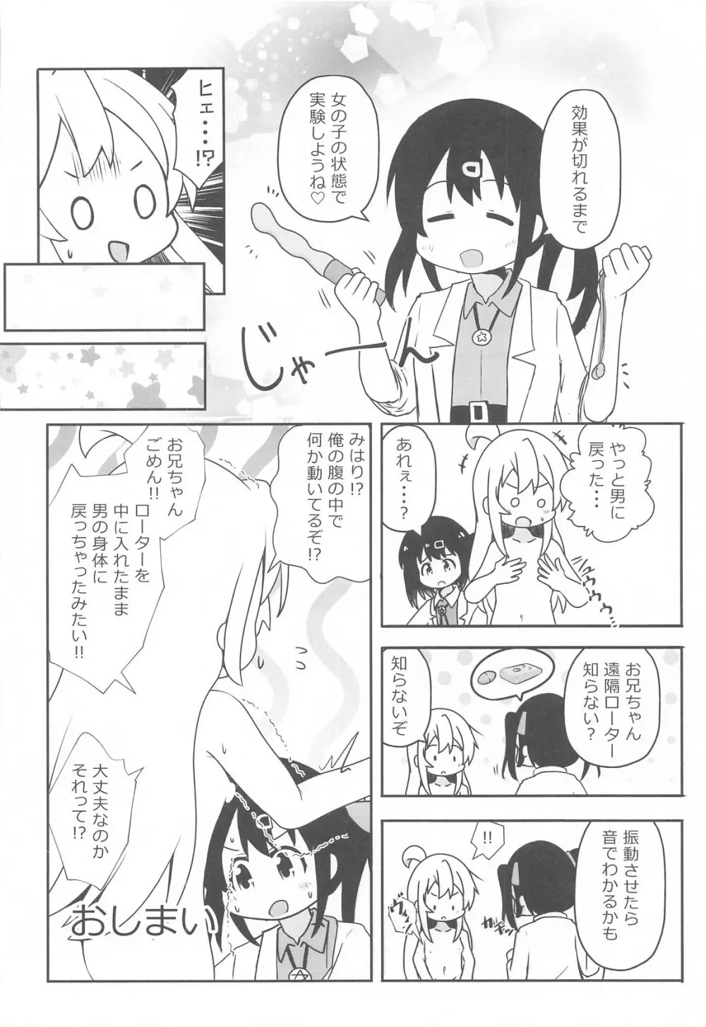えちまい2 Page.19