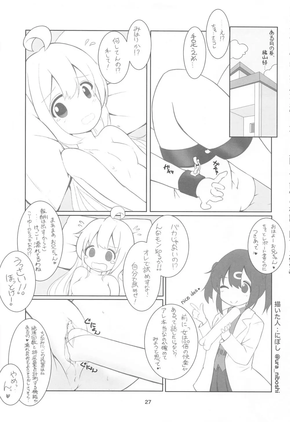 えちまい2 Page.26