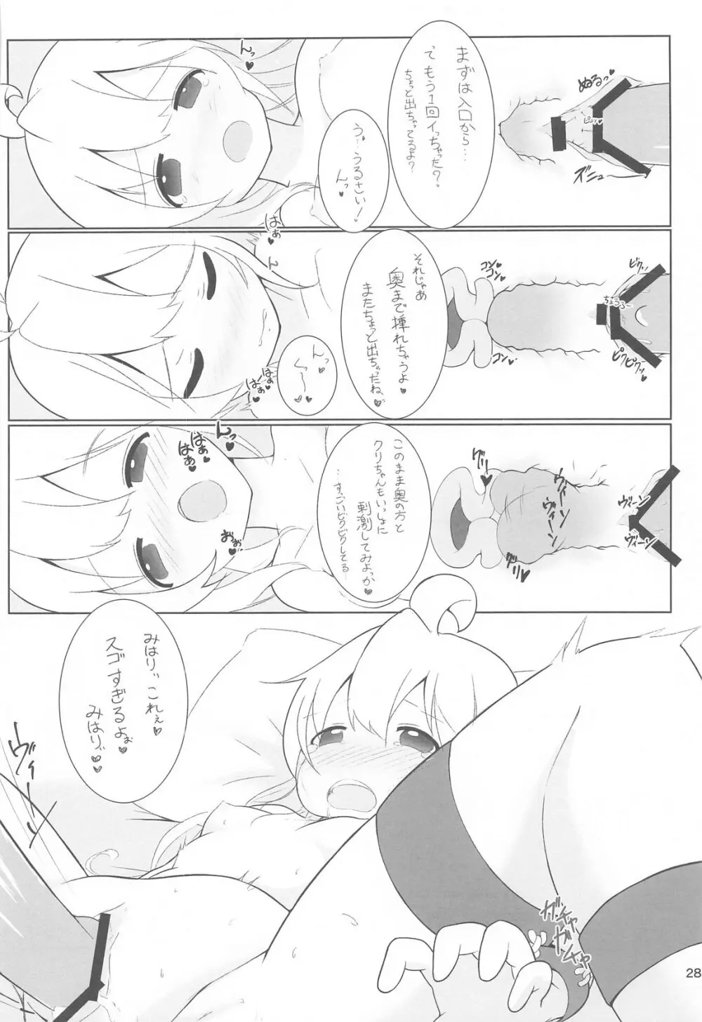 えちまい2 Page.27