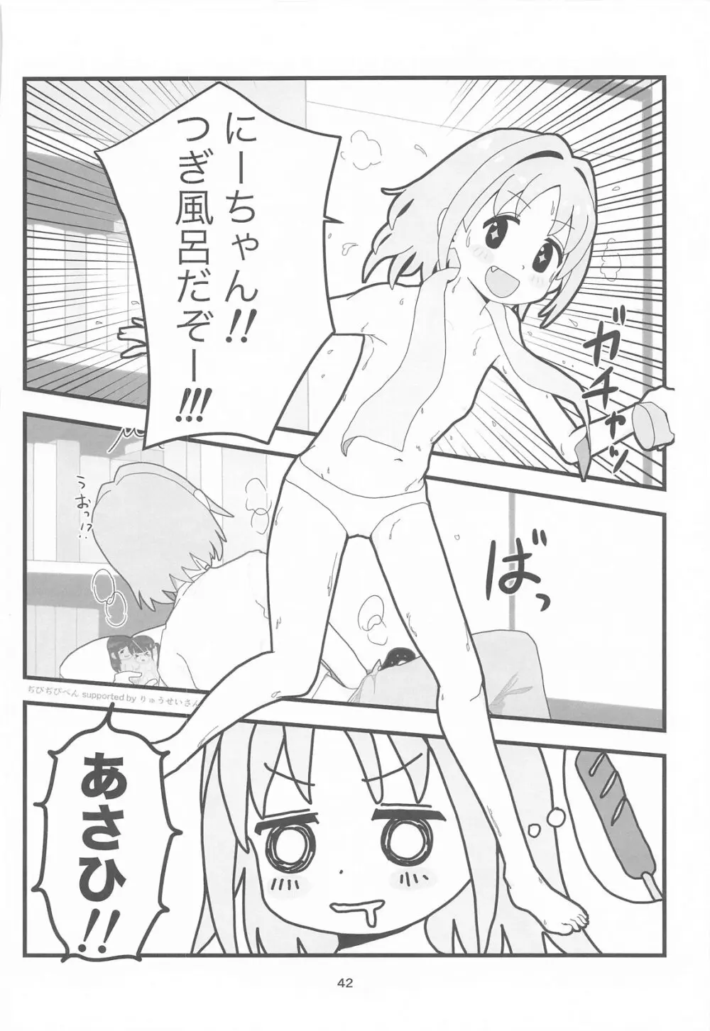 えちまい2 Page.41