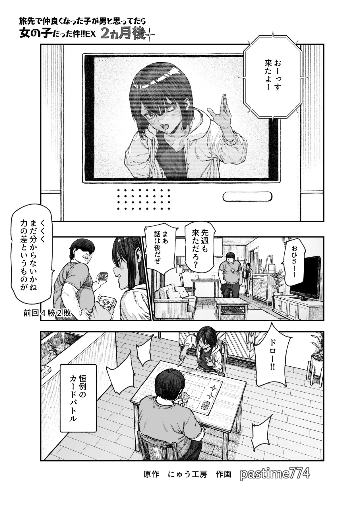 旅先で仲良くなった子が男と思ってたら女の子だった件！！EX 2か月後 Page.2