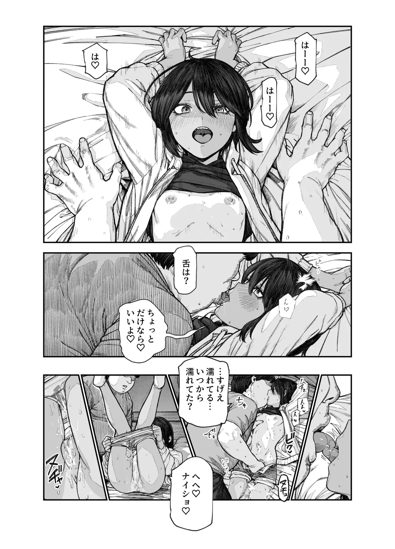 旅先で仲良くなった子が男と思ってたら女の子だった件！！EX 2か月後 Page.5