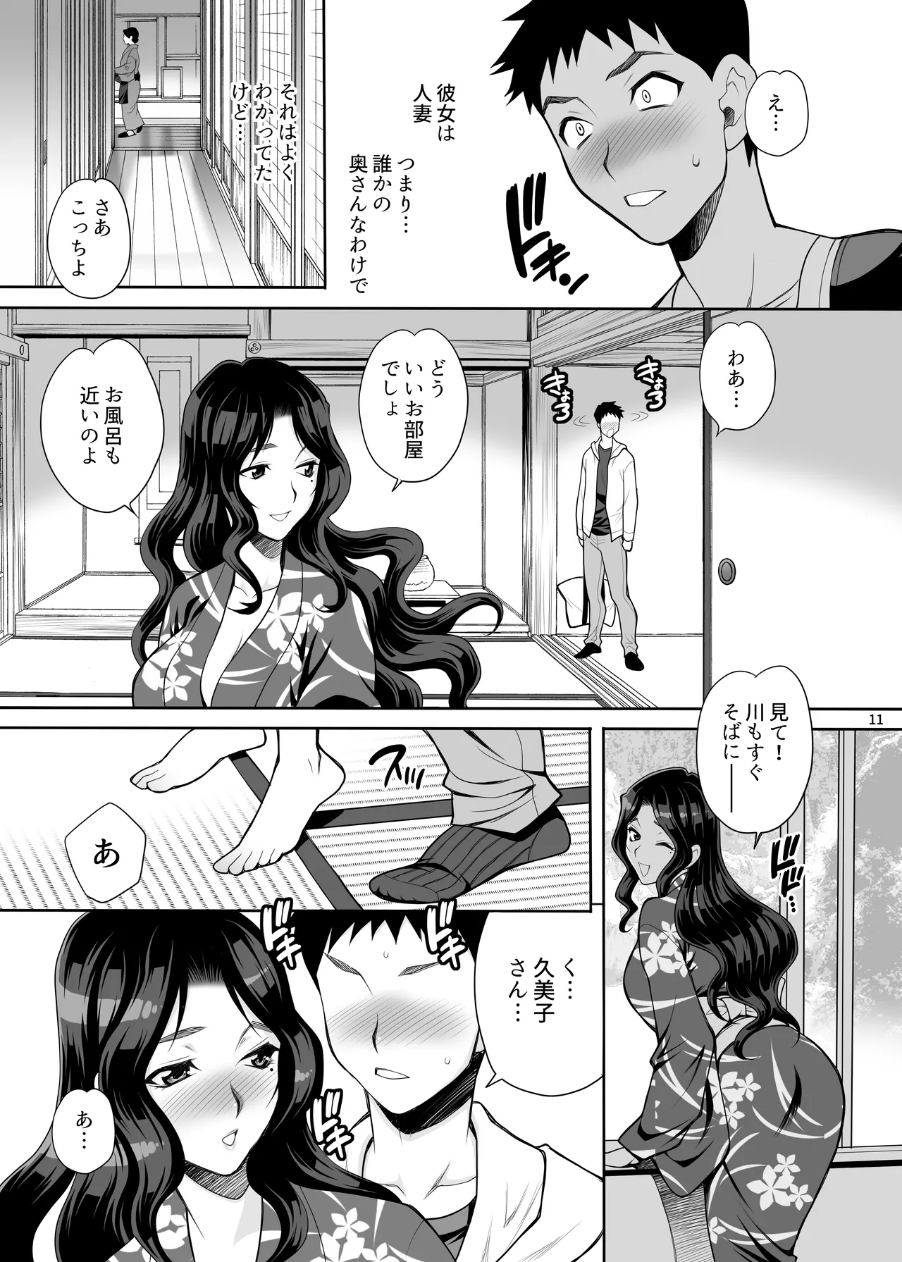 ゆきやなぎの本45 午後は退屈な久美子 おしのび蜜月温泉旅行編 Page.10