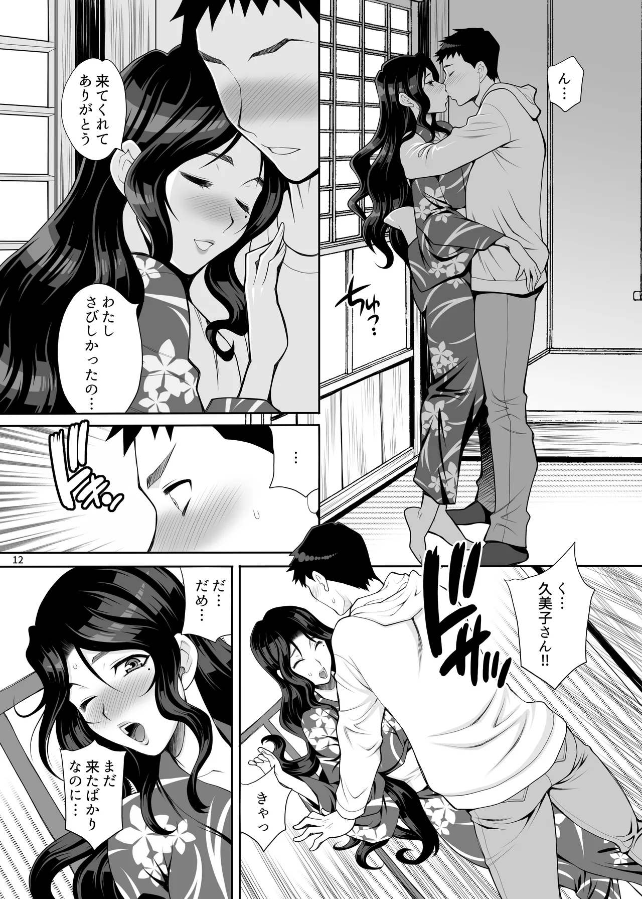 ゆきやなぎの本45 午後は退屈な久美子 おしのび蜜月温泉旅行編 Page.11