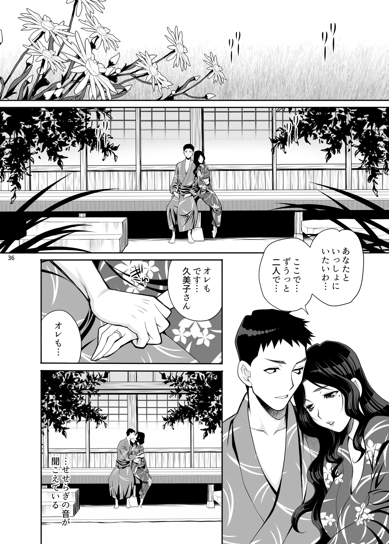 ゆきやなぎの本45 午後は退屈な久美子 おしのび蜜月温泉旅行編 Page.34