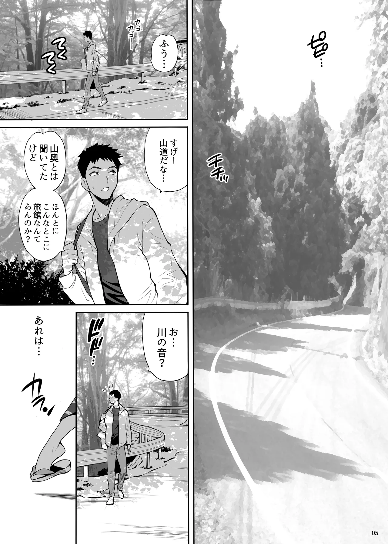 ゆきやなぎの本45 午後は退屈な久美子 おしのび蜜月温泉旅行編 Page.4