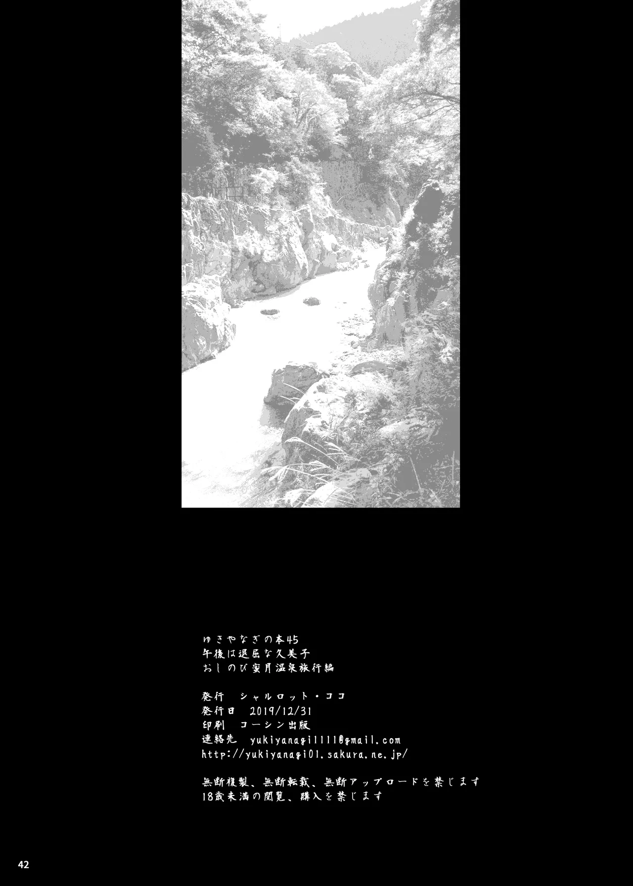 ゆきやなぎの本45 午後は退屈な久美子 おしのび蜜月温泉旅行編 Page.40