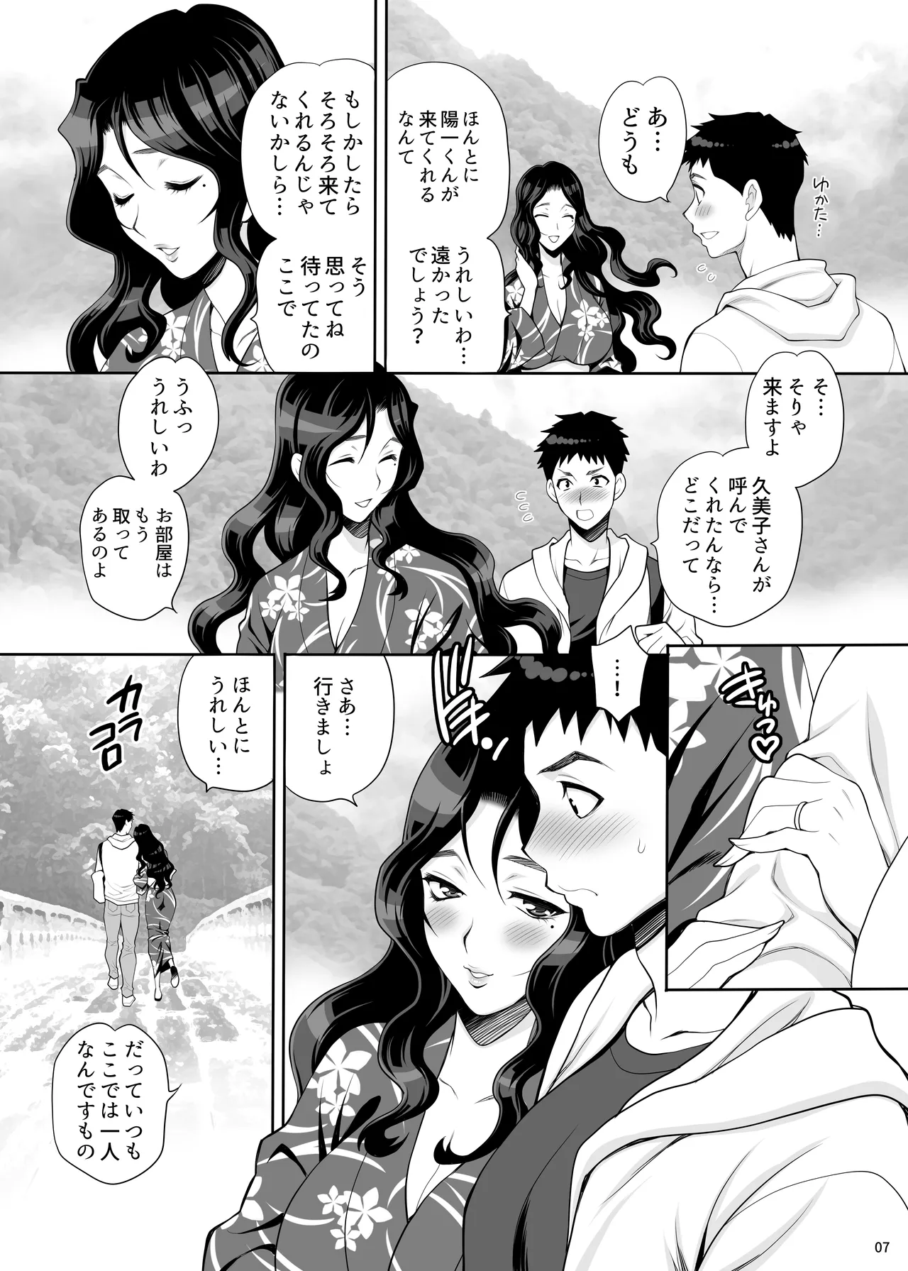 ゆきやなぎの本45 午後は退屈な久美子 おしのび蜜月温泉旅行編 Page.6