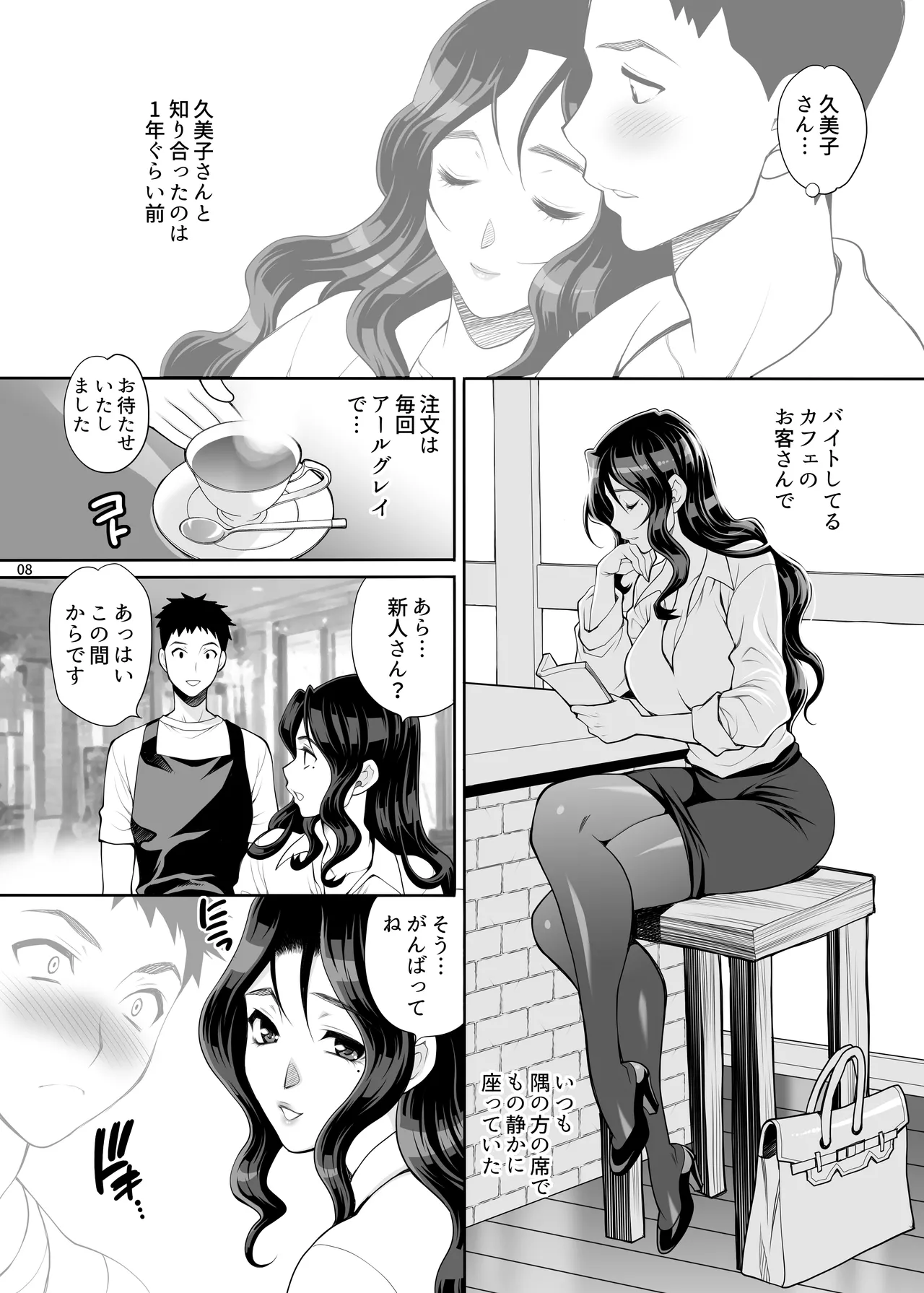 ゆきやなぎの本45 午後は退屈な久美子 おしのび蜜月温泉旅行編 Page.7