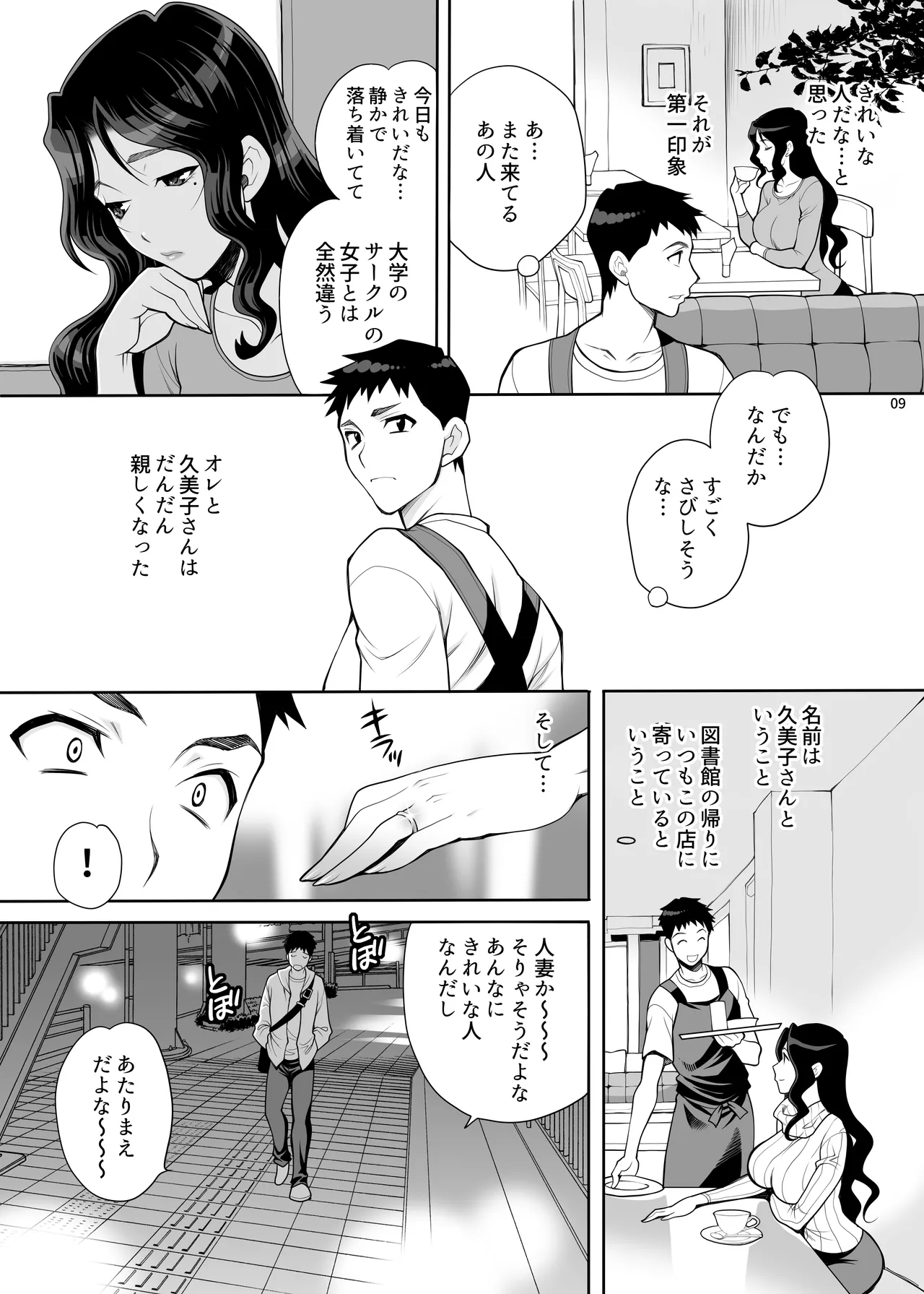 ゆきやなぎの本45 午後は退屈な久美子 おしのび蜜月温泉旅行編 Page.8