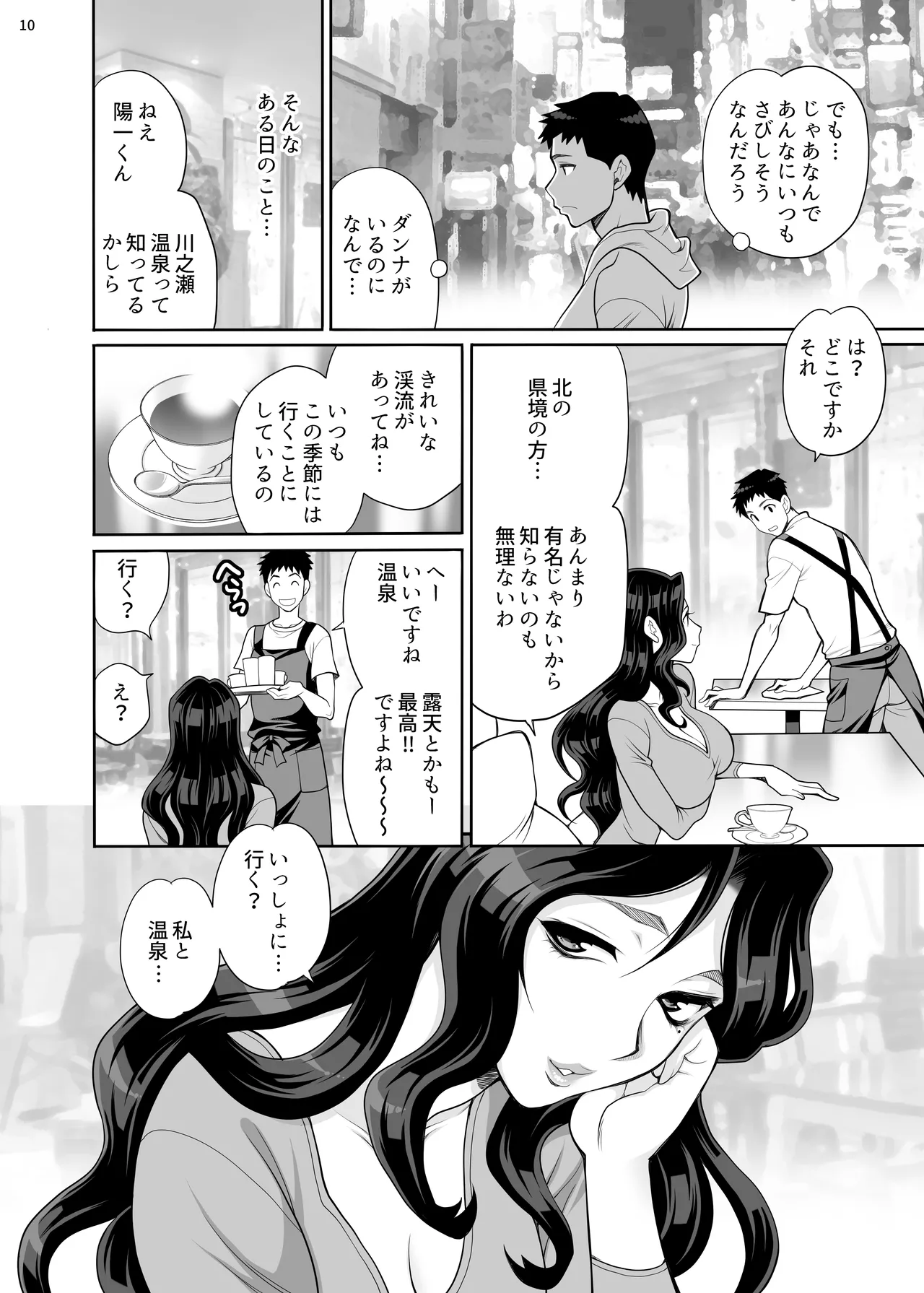 ゆきやなぎの本45 午後は退屈な久美子 おしのび蜜月温泉旅行編 Page.9