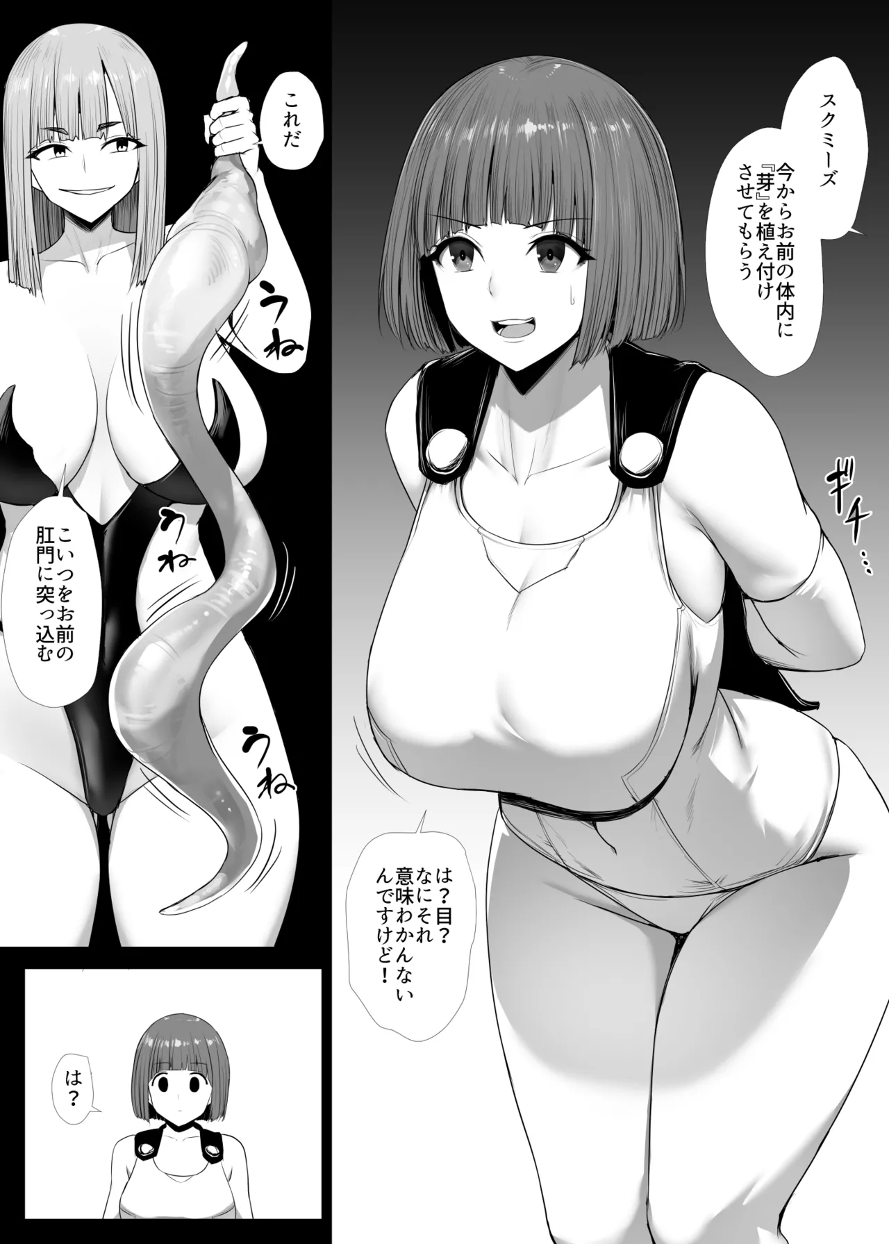 肛門触手寄生洗脳操り漫画