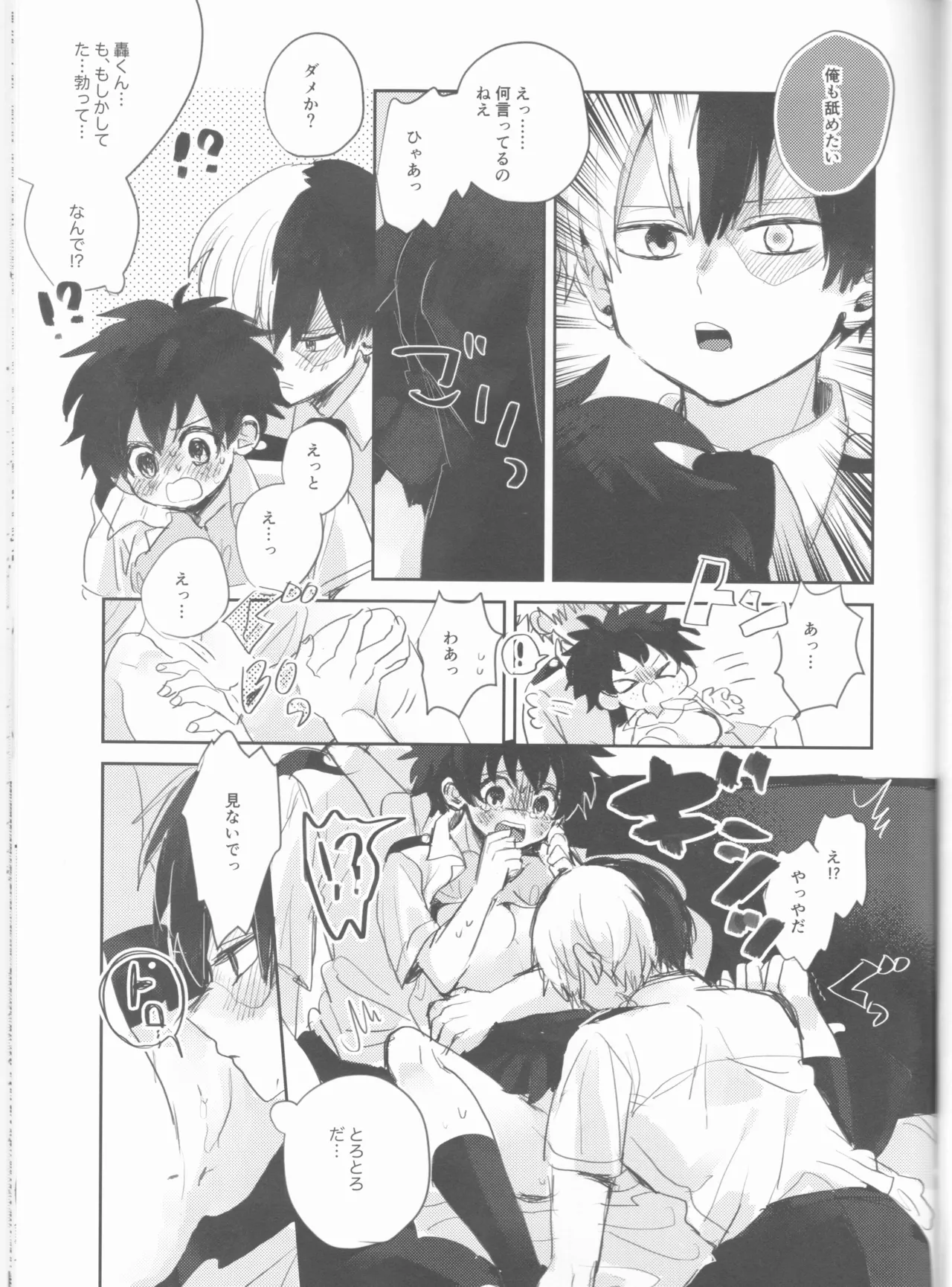 Sex Shinai to Derarenai Heya Page.16