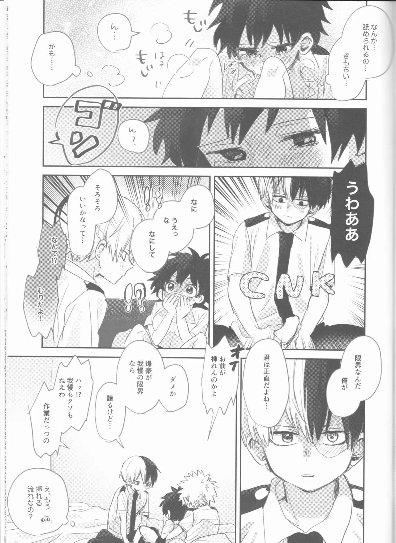 Sex Shinai to Derarenai Heya Page.18