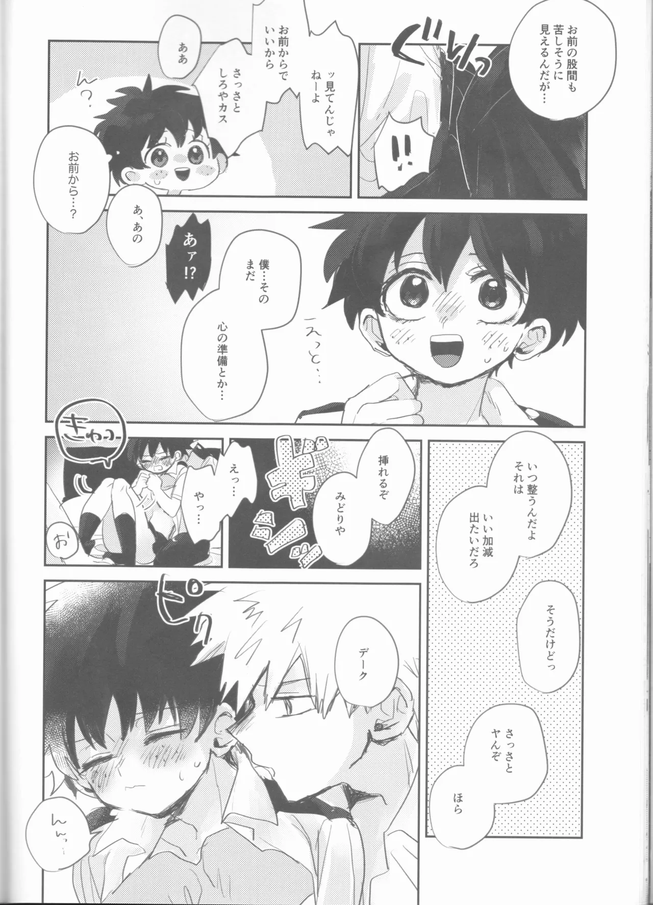 Sex Shinai to Derarenai Heya Page.19