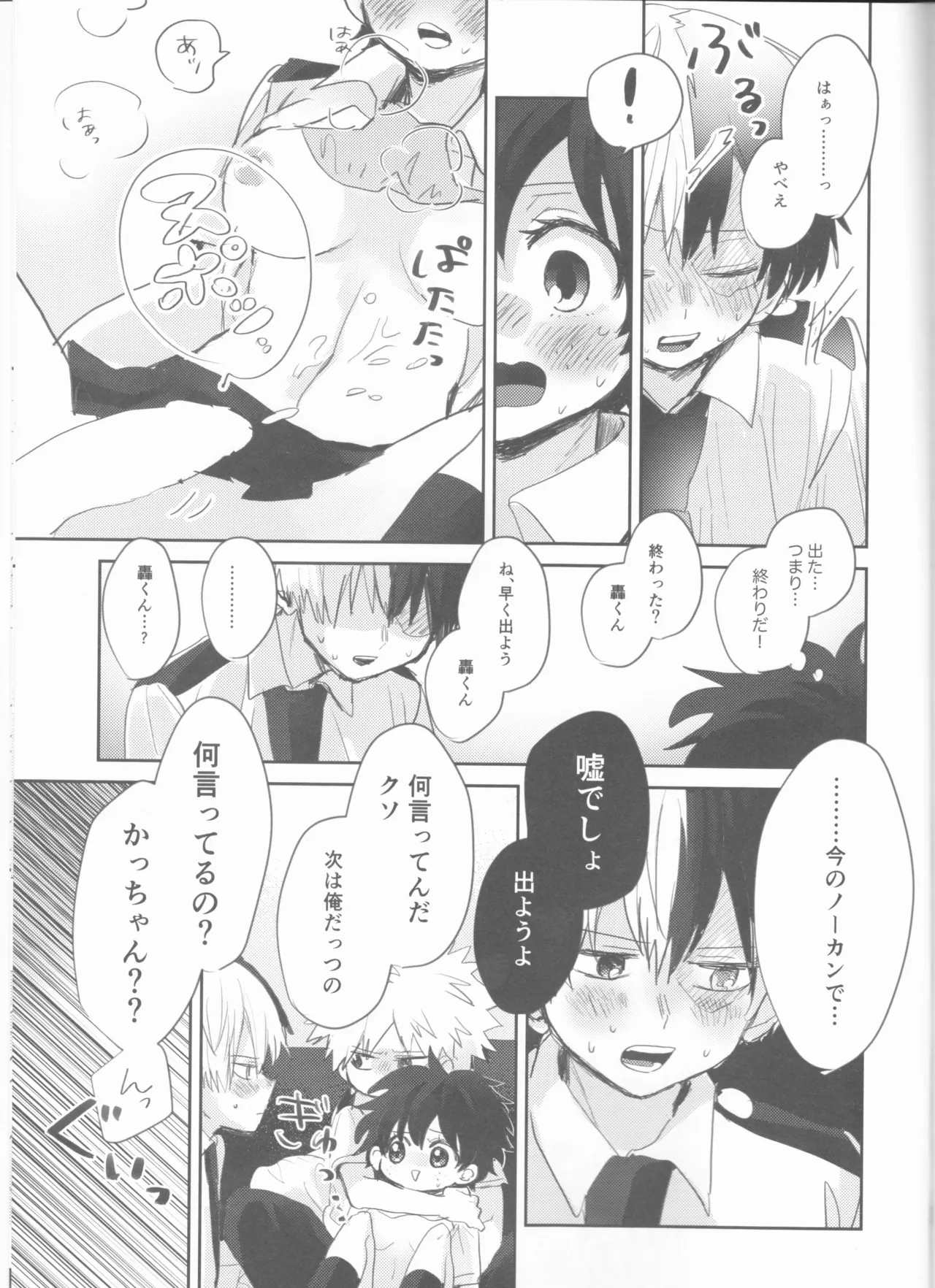 Sex Shinai to Derarenai Heya Page.24