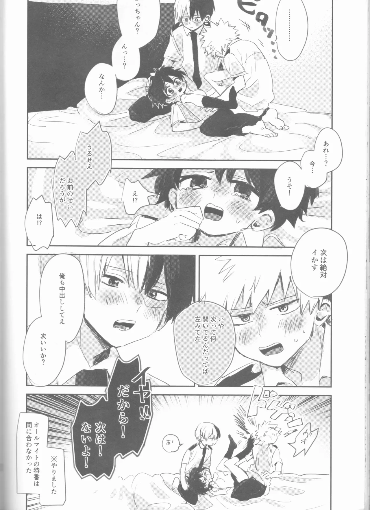 Sex Shinai to Derarenai Heya Page.29