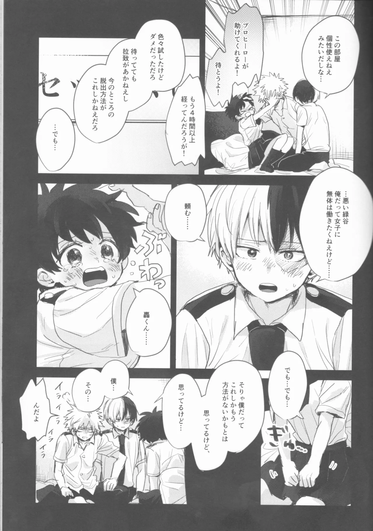 Sex Shinai to Derarenai Heya Page.4