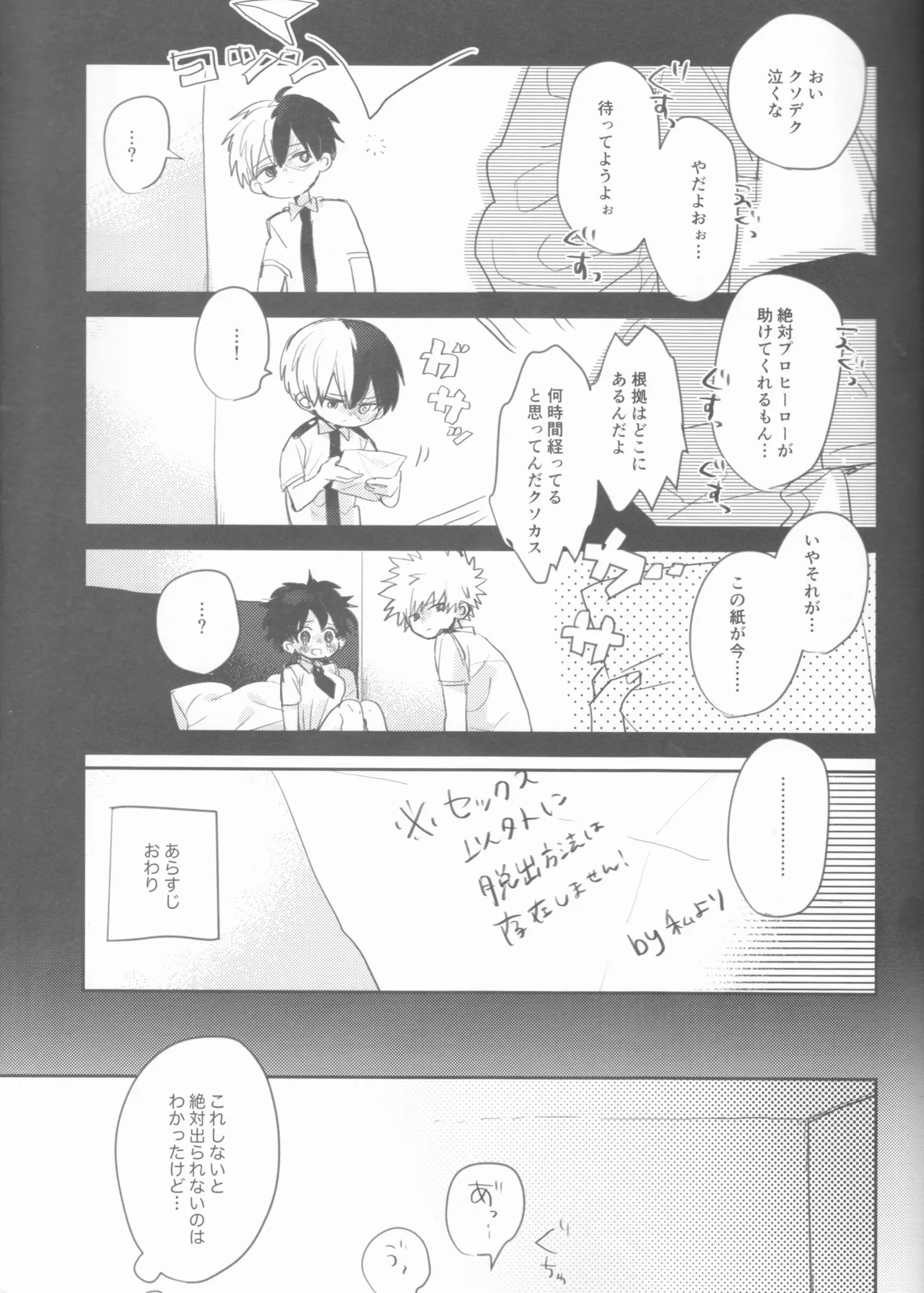 Sex Shinai to Derarenai Heya Page.6