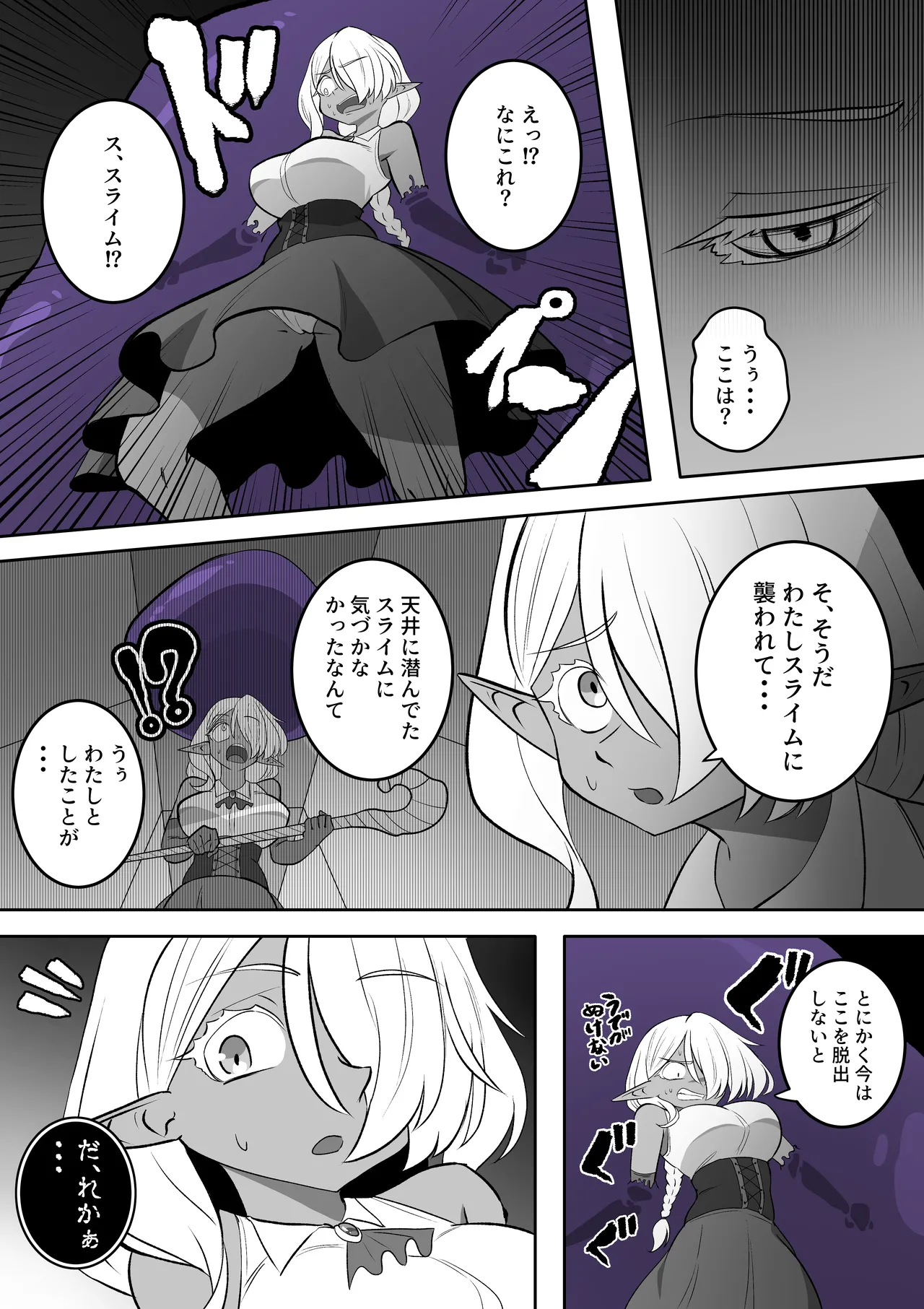 スライムの苗床にされちゃう褐色エルフちゃん（ブルーベリー差分） Page.2