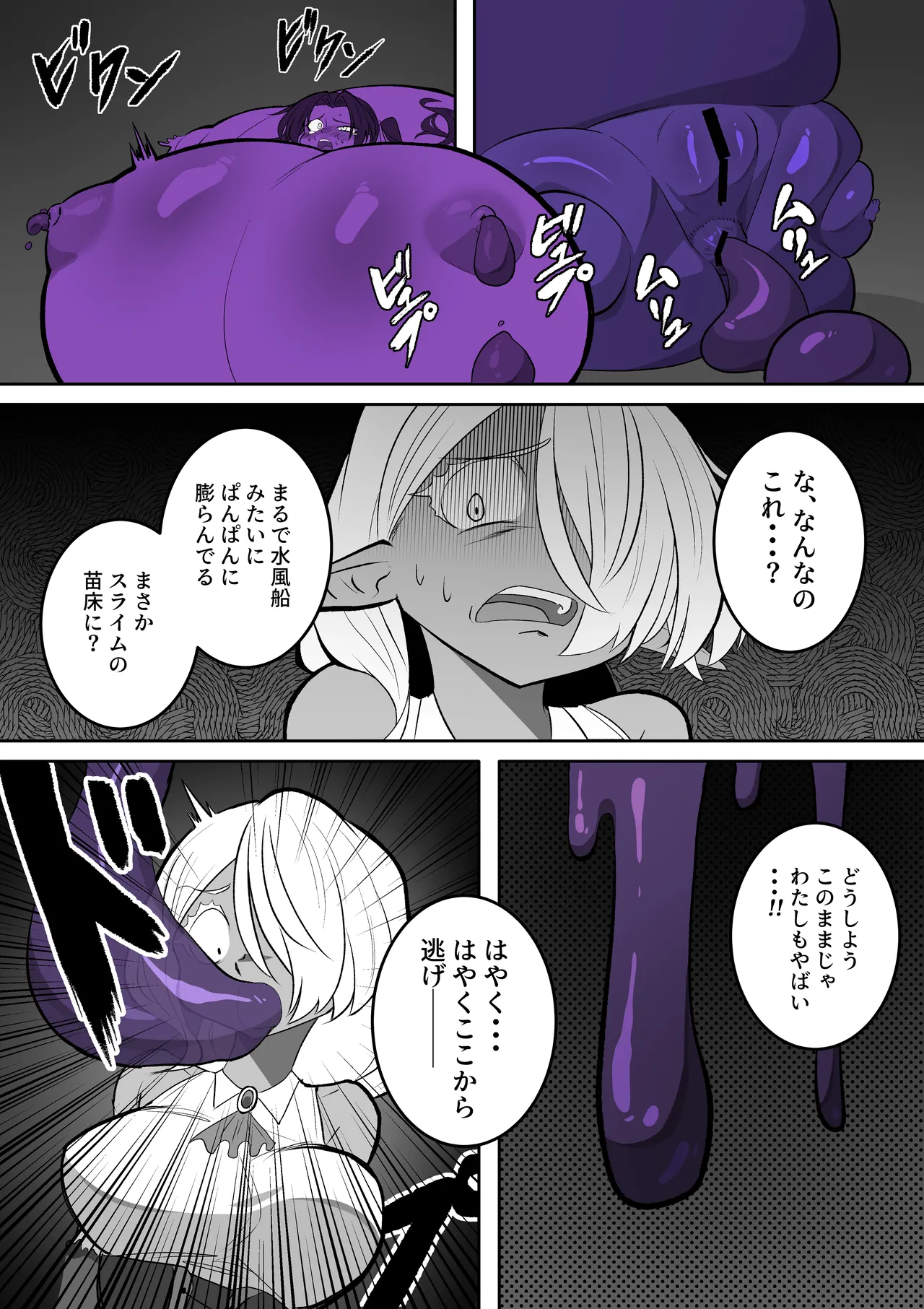 スライムの苗床にされちゃう褐色エルフちゃん（ブルーベリー差分） Page.4