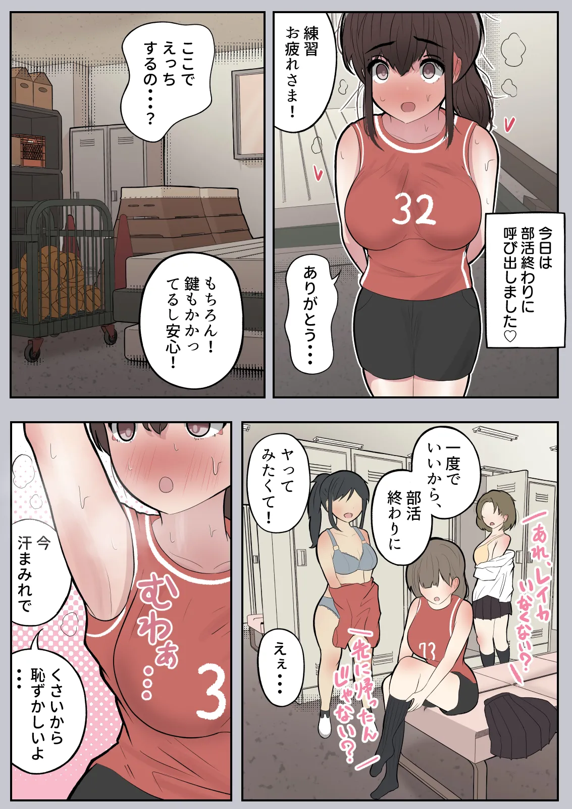 いつでもヤれる！佐谷さん Page.11