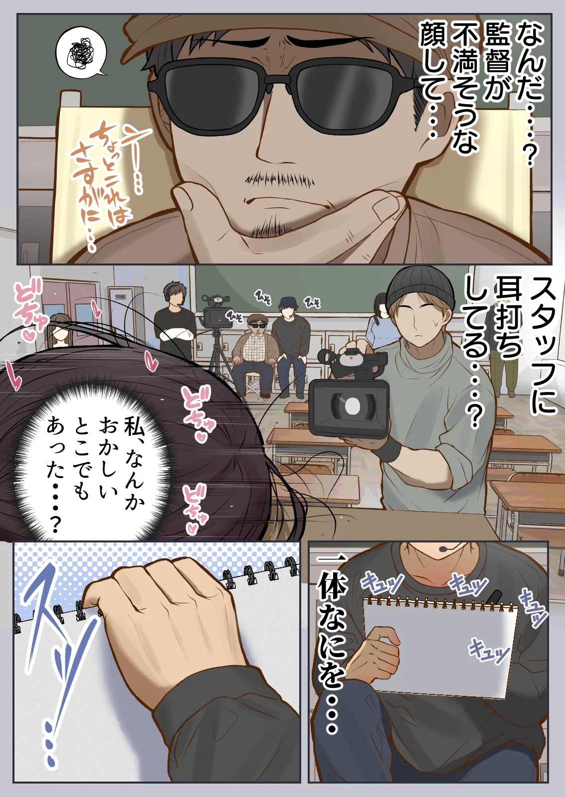 もっと...無表情でお願いします！（笑） Page.24