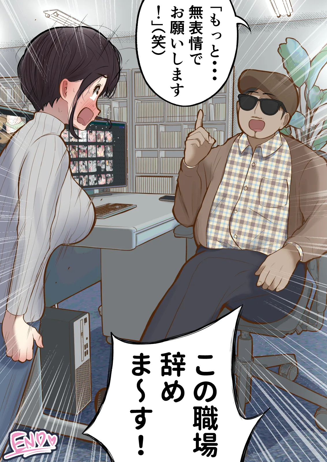 もっと...無表情でお願いします！（笑） Page.44