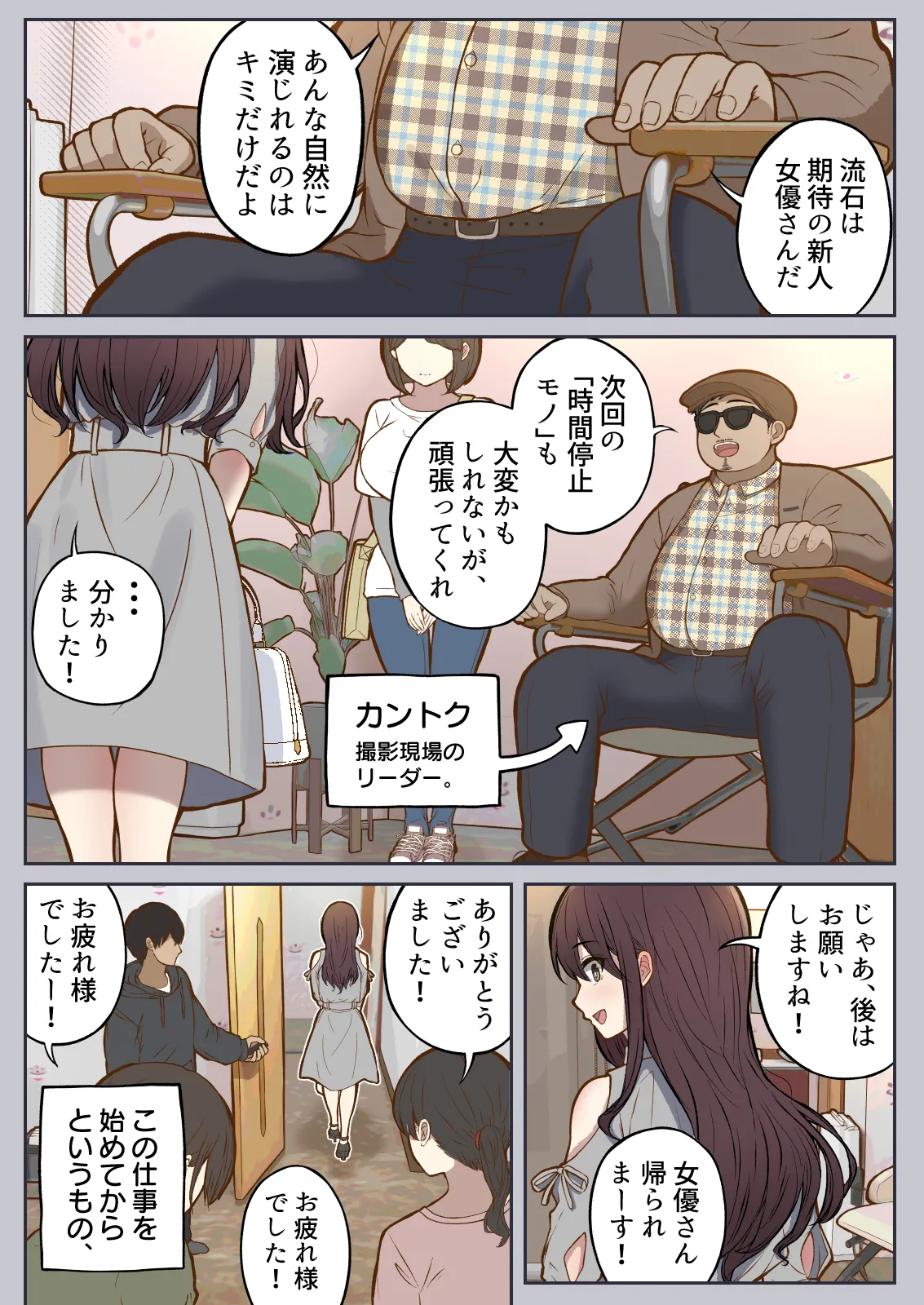 もっと...無表情でお願いします！（笑） Page.5