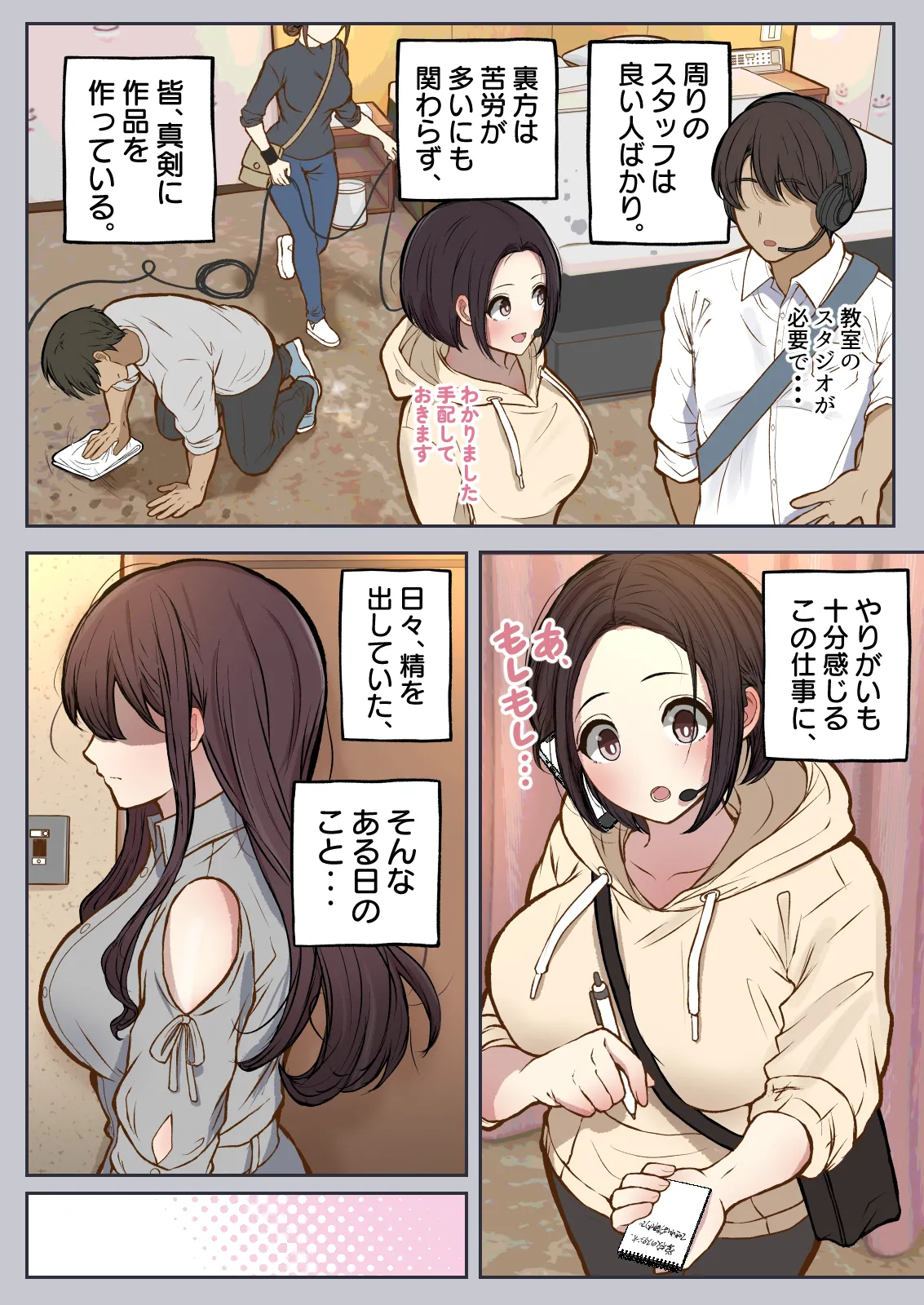 もっと...無表情でお願いします！（笑） Page.6
