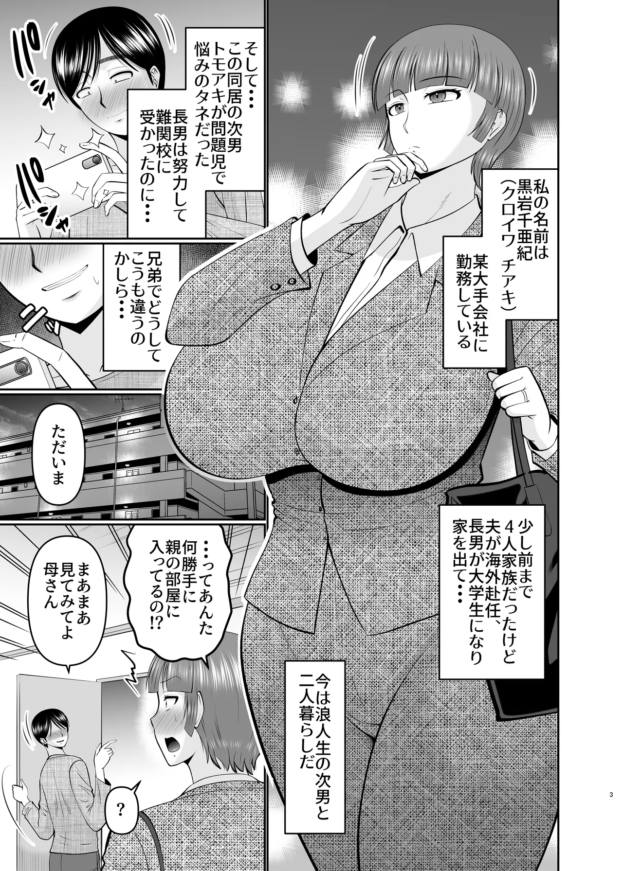 母さん、俺でよくない？ Page.3