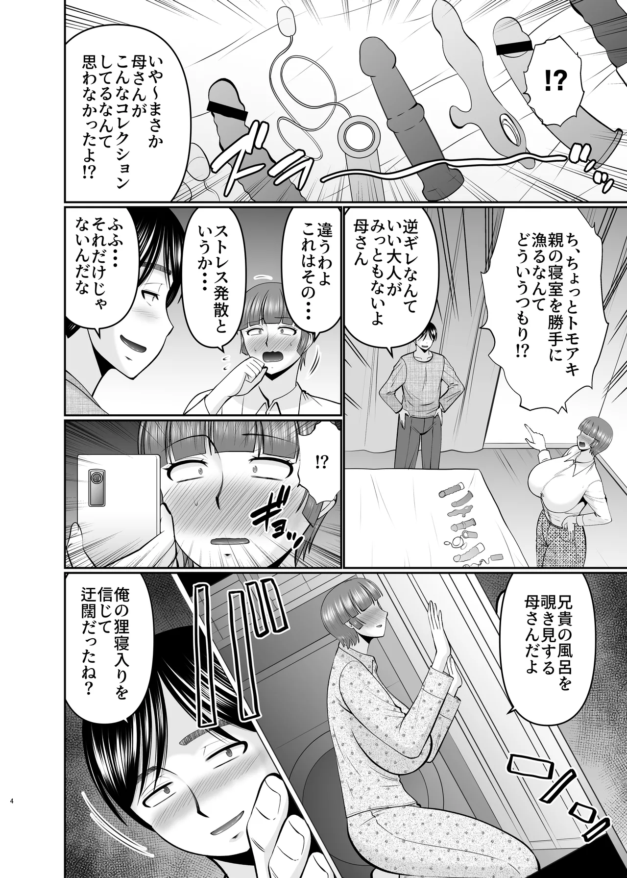 母さん、俺でよくない？ Page.4