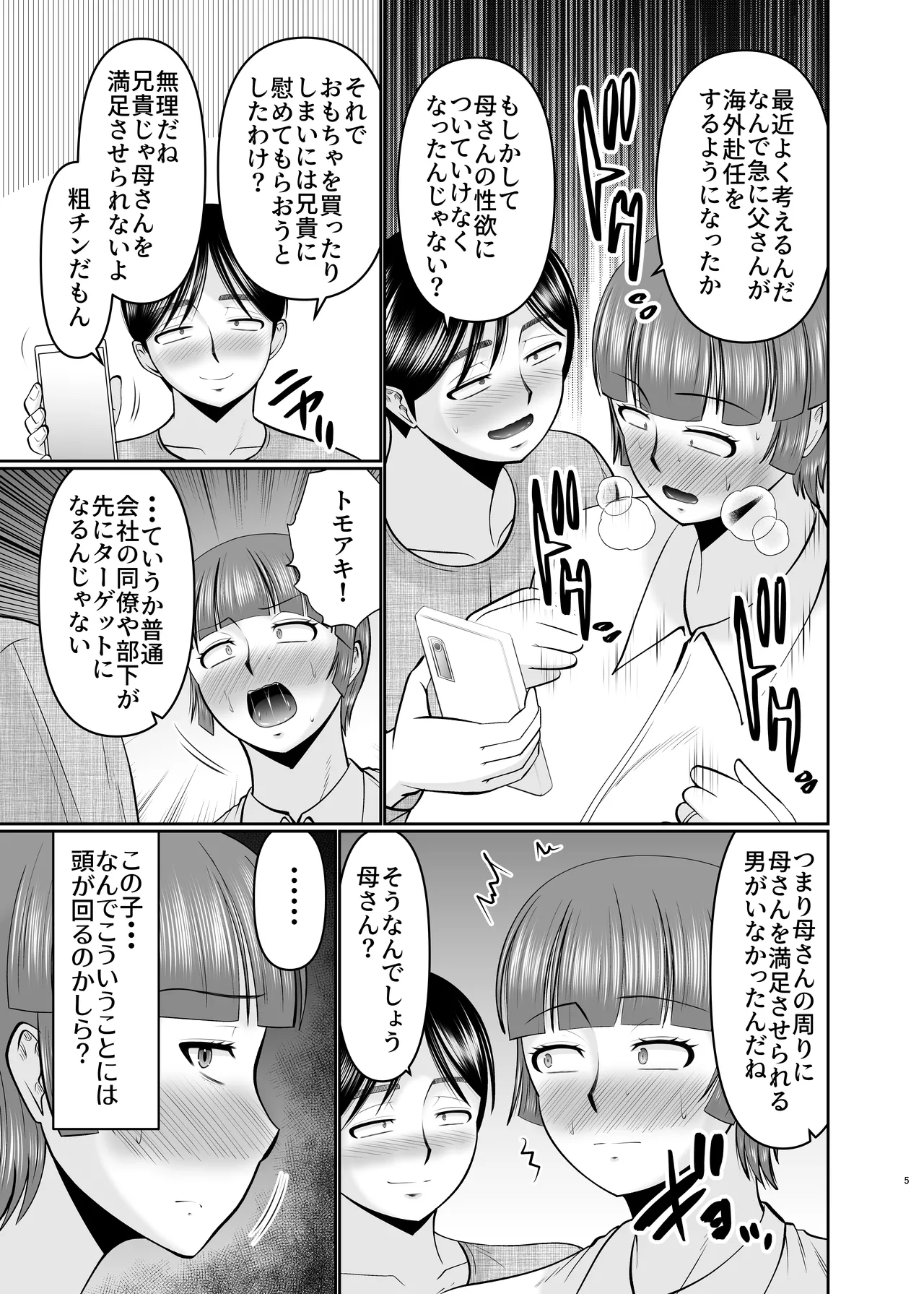母さん、俺でよくない？ Page.5