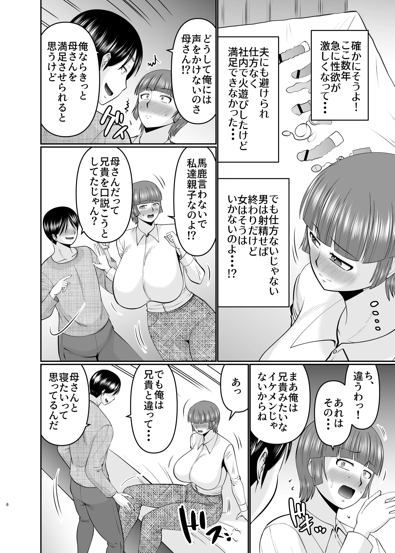 母さん、俺でよくない？ Page.6