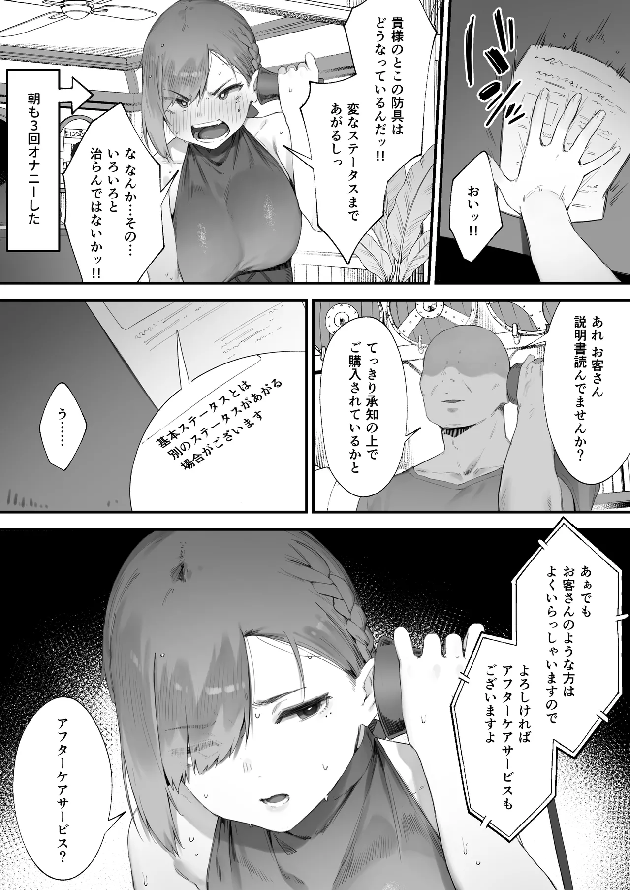 変な装備のせいでお◯んこ壊れてしまったではないかッ！1-2 Page.17