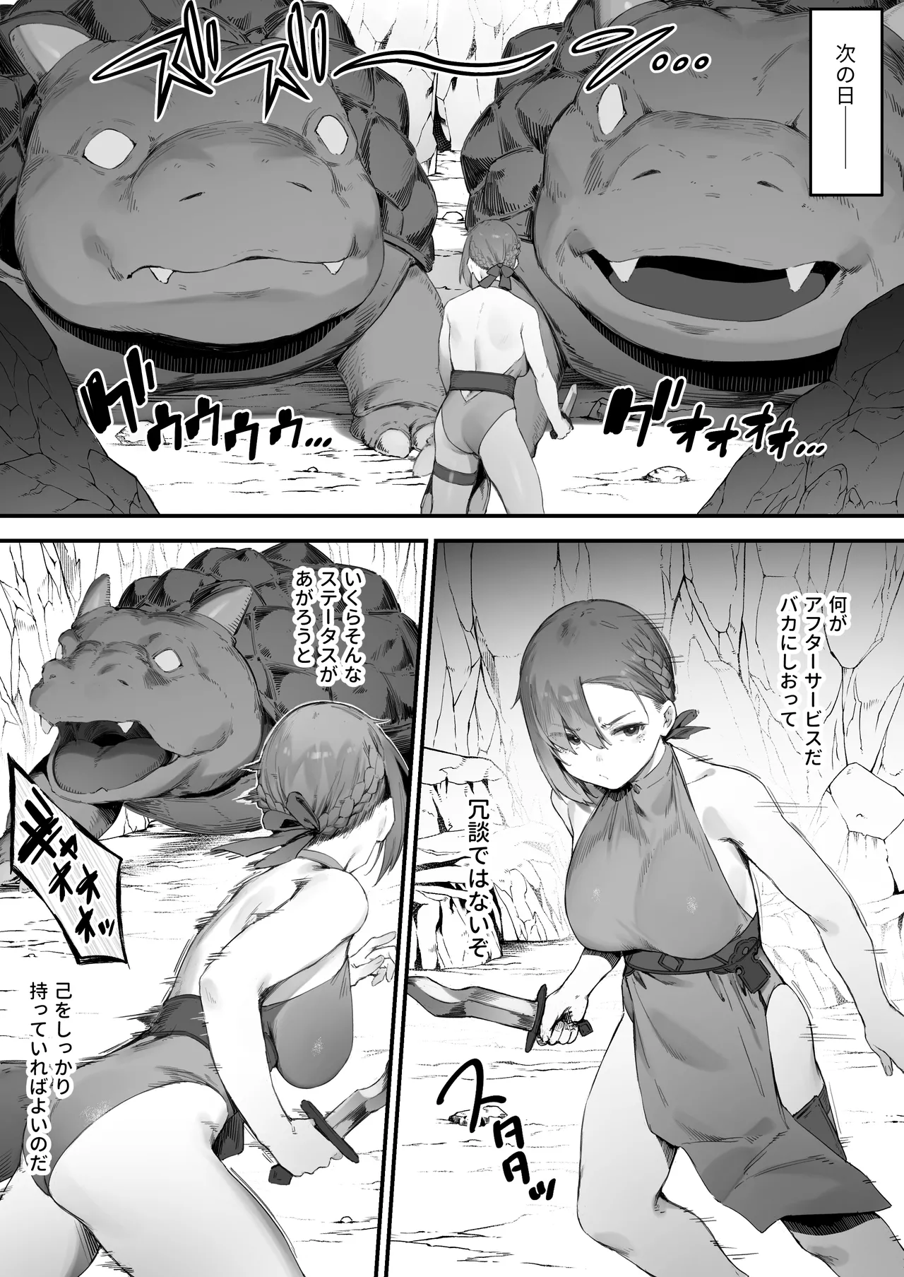 変な装備のせいでお◯んこ壊れてしまったではないかッ！1-2 Page.19
