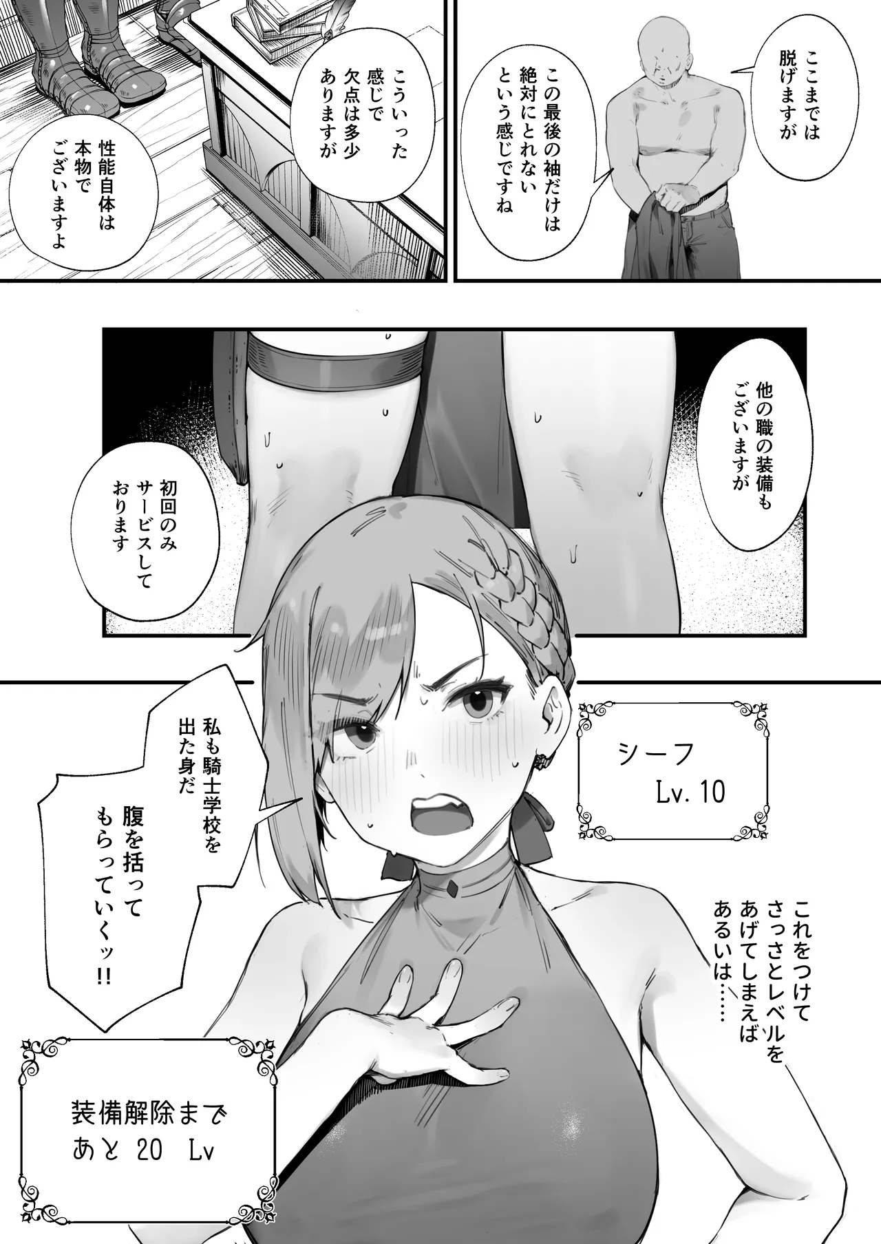 変な装備のせいでお◯んこ壊れてしまったではないかッ！1-2 Page.9