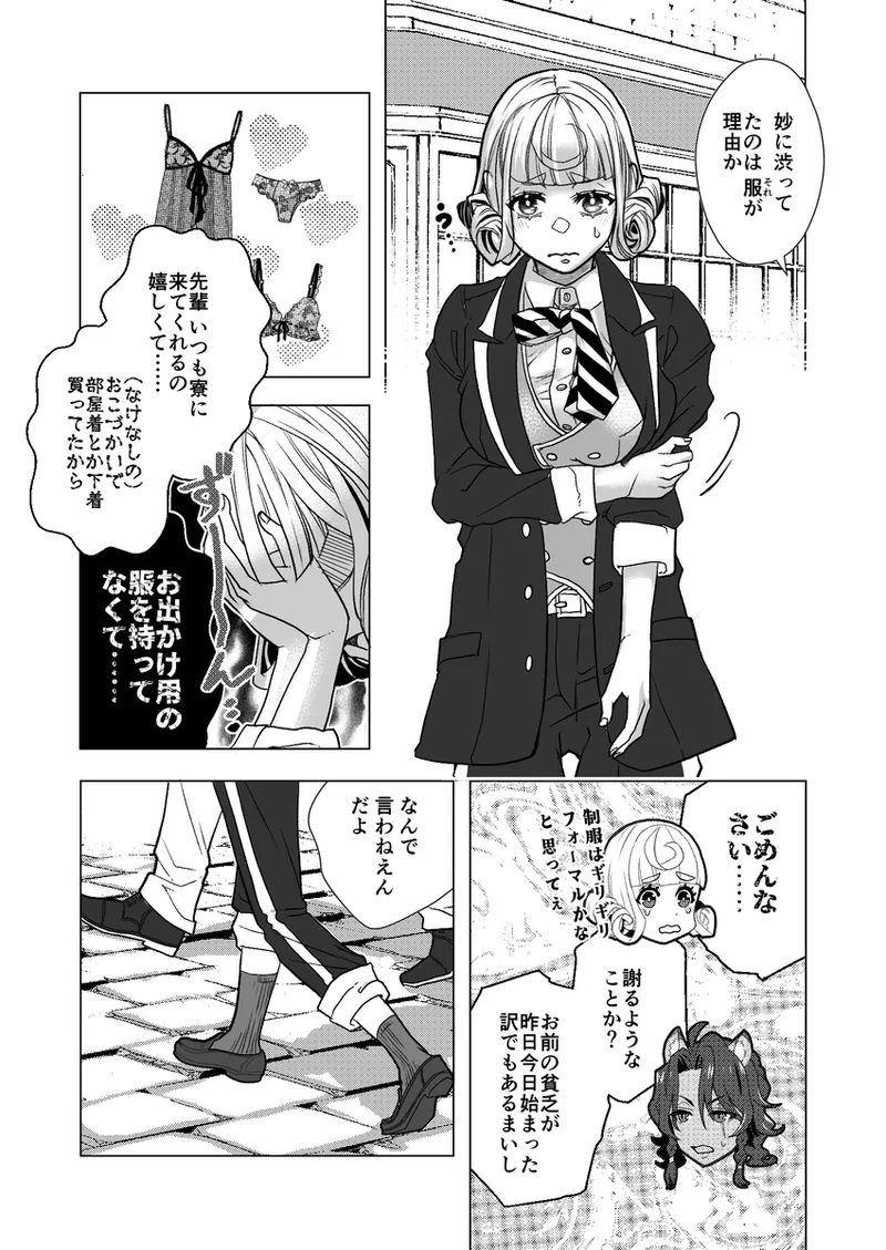 R 18 Dōjin Shi WEB Sai Roku “ Pikaresuku Roman ”i](Disney: Twisted-Wonderland] Page.10