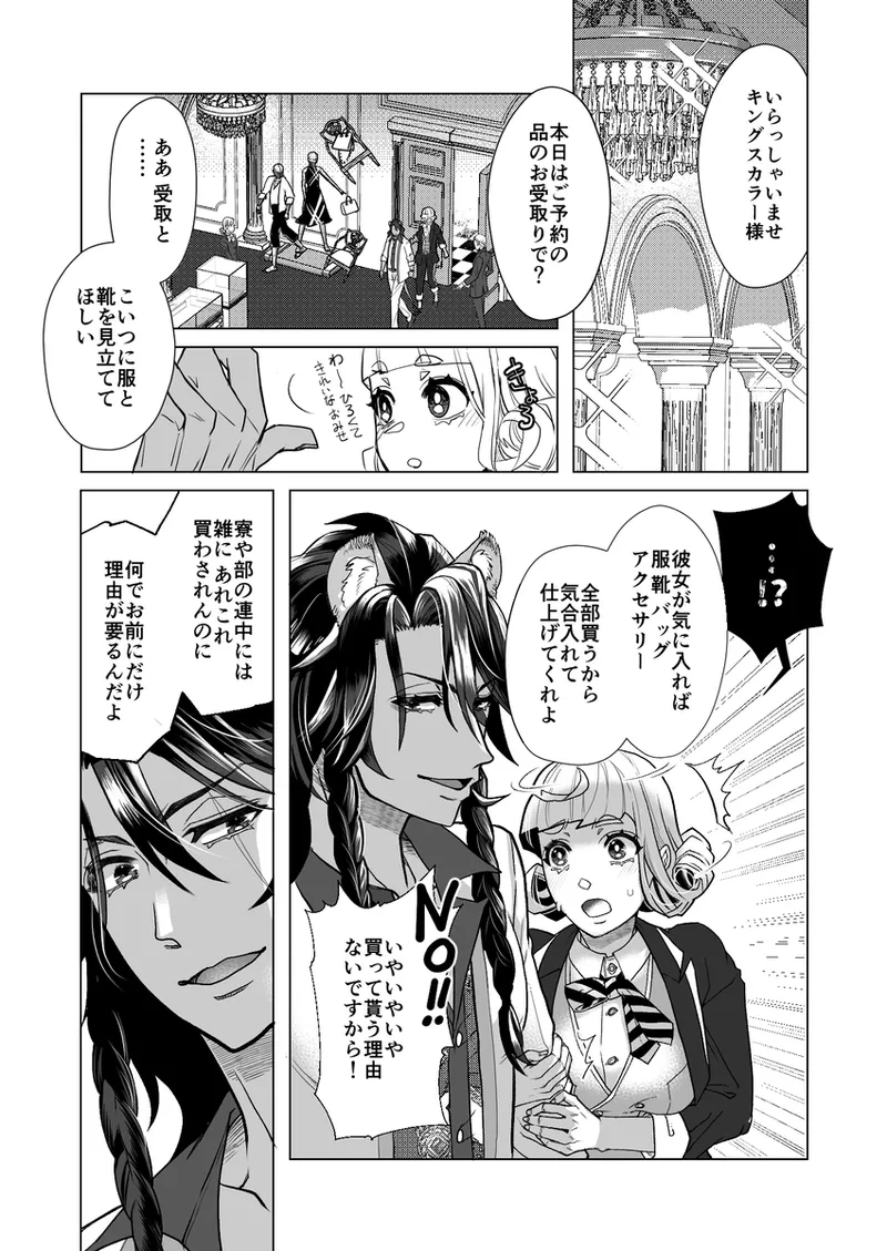 R 18 Dōjin Shi WEB Sai Roku “ Pikaresuku Roman ”i](Disney: Twisted-Wonderland] Page.12